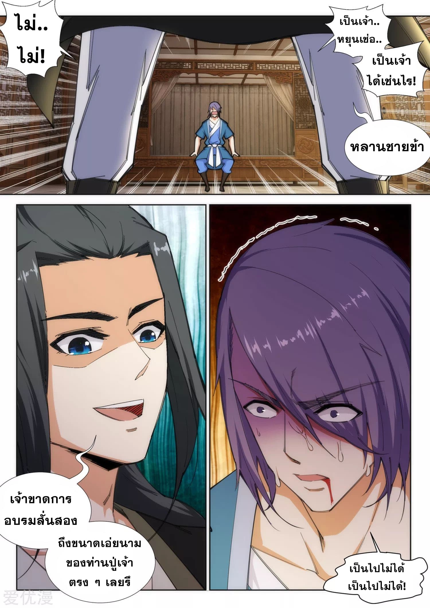 Against the Gods อสูรพลิกฟ้า page 2