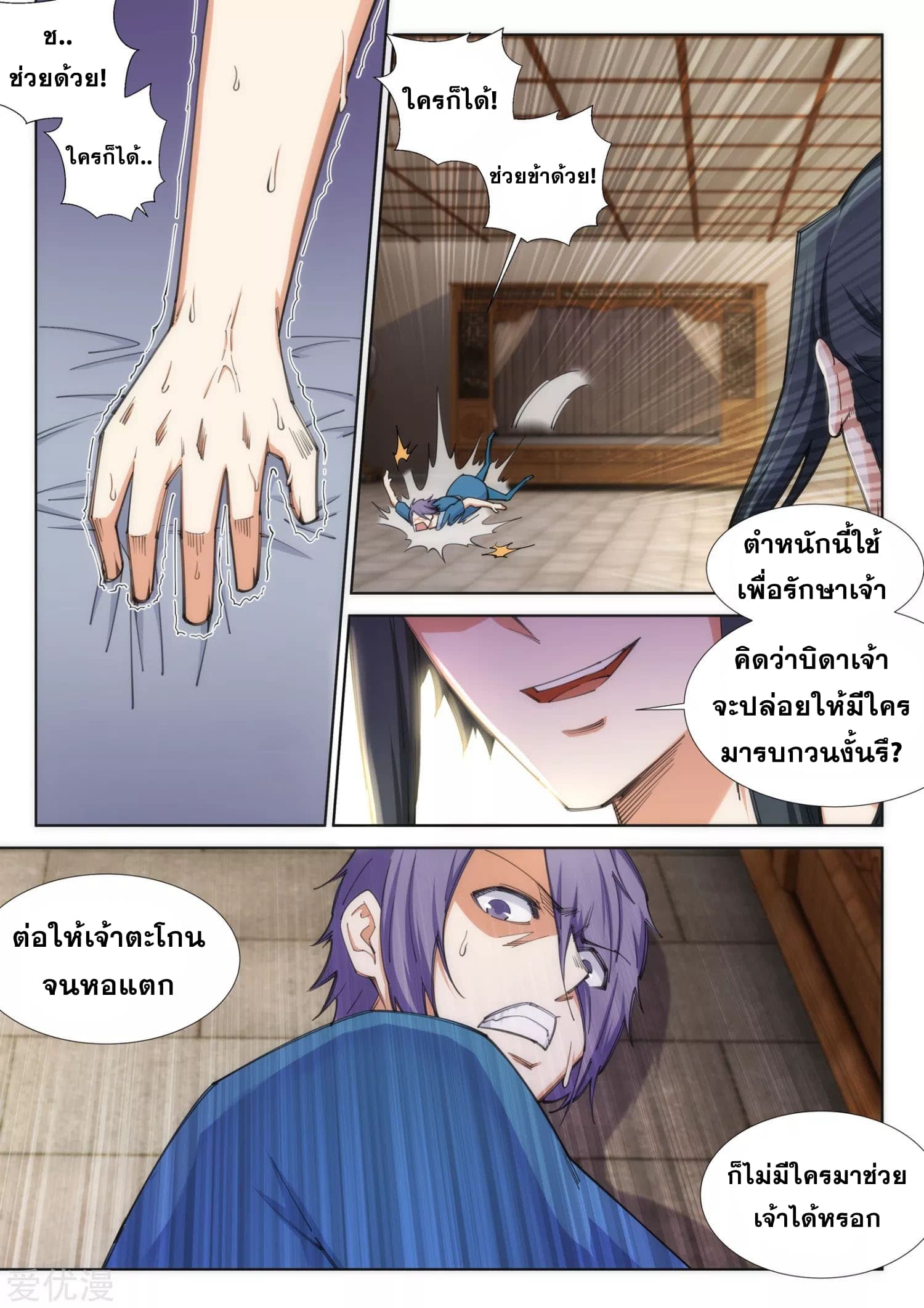 Against the Gods อสูรพลิกฟ้า page 3