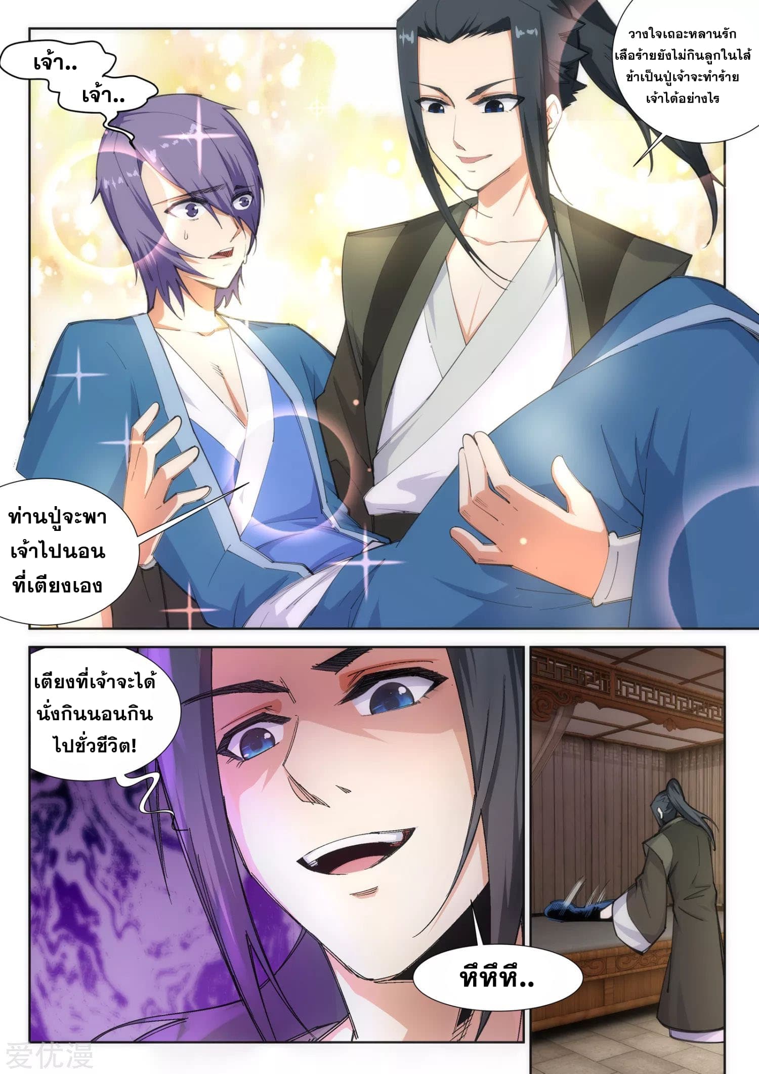 Against the Gods อสูรพลิกฟ้า page 4