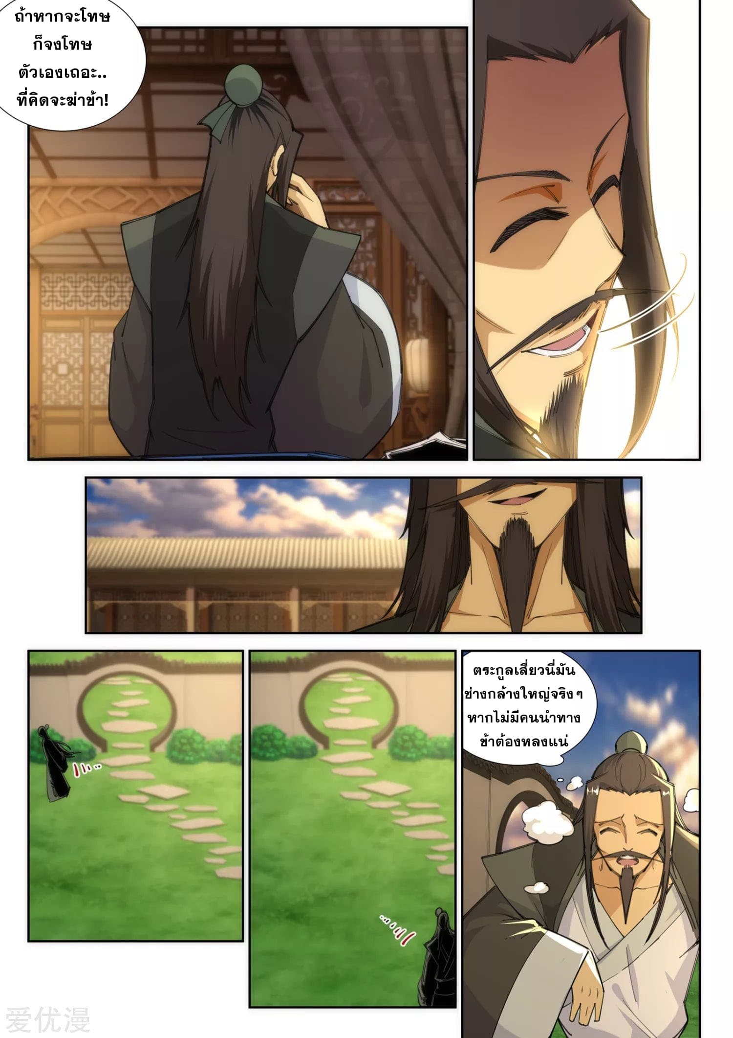 Against the Gods อสูรพลิกฟ้า page 5