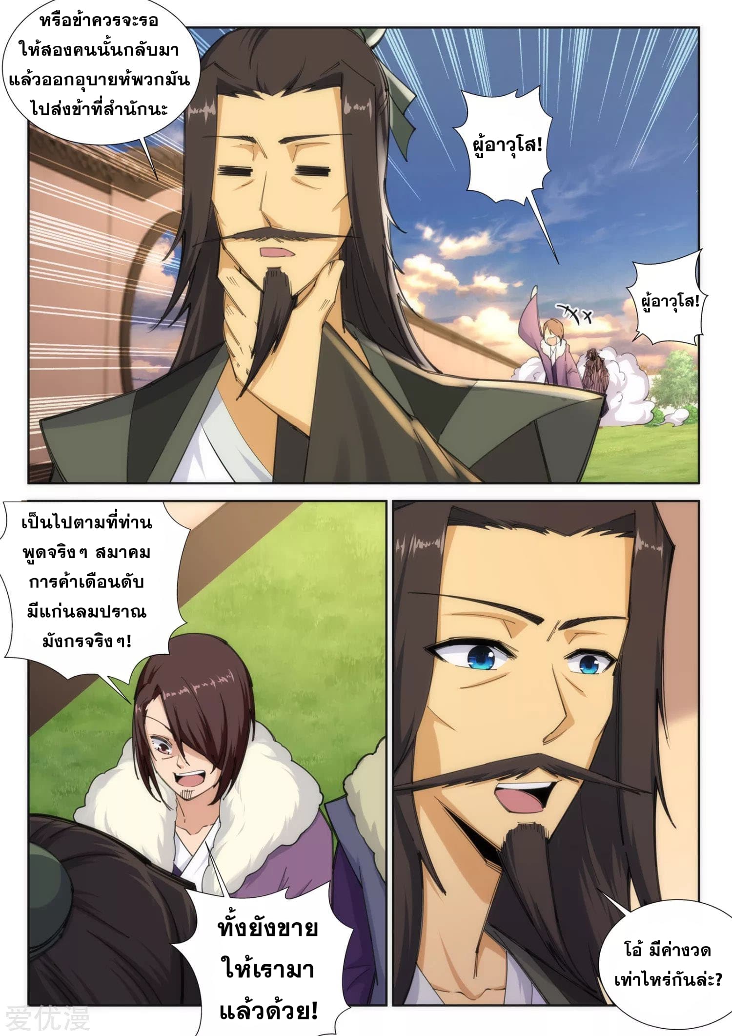 Against the Gods อสูรพลิกฟ้า page 6