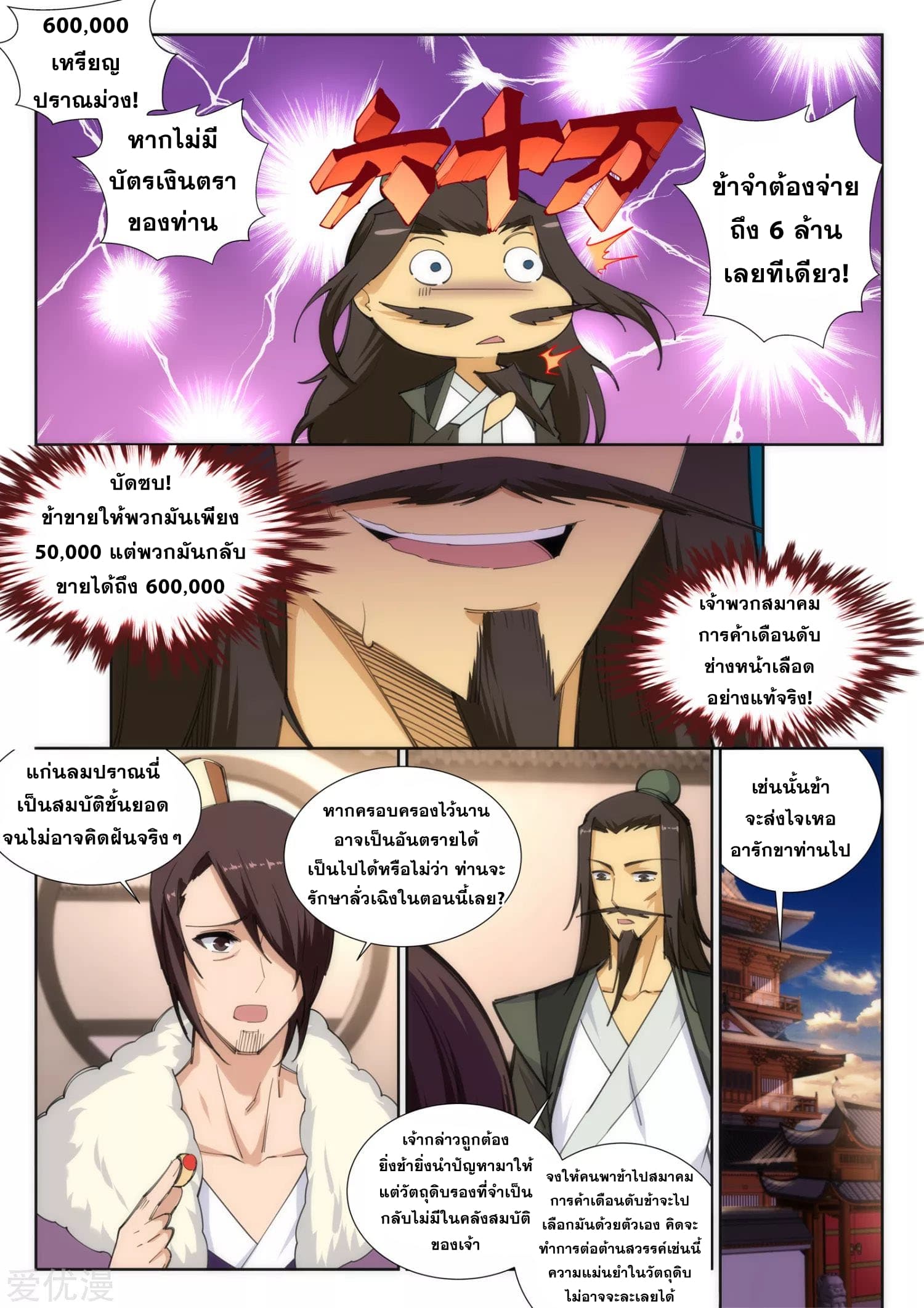 Against the Gods อสูรพลิกฟ้า page 7