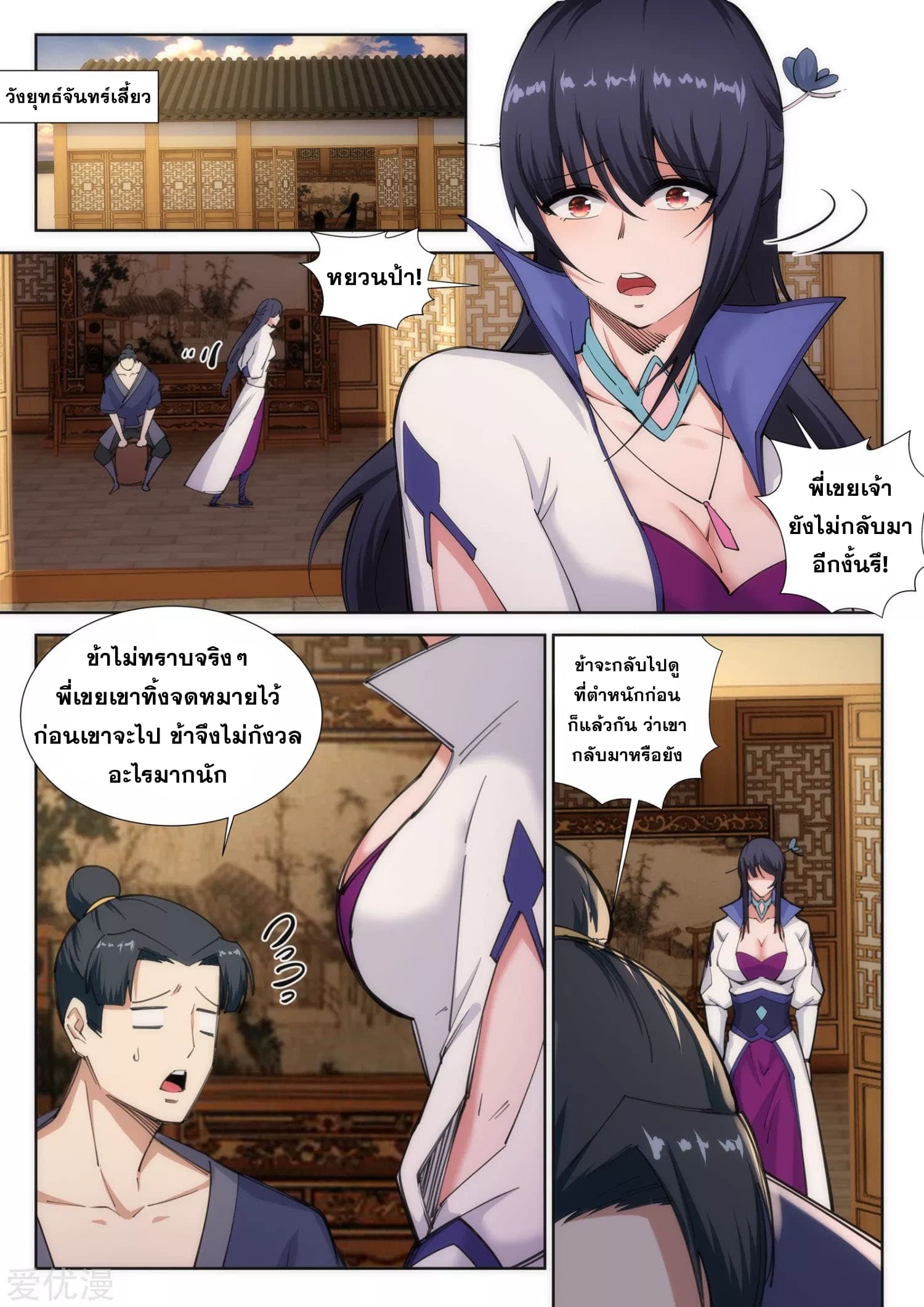 Against the Gods อสูรพลิกฟ้า page 8