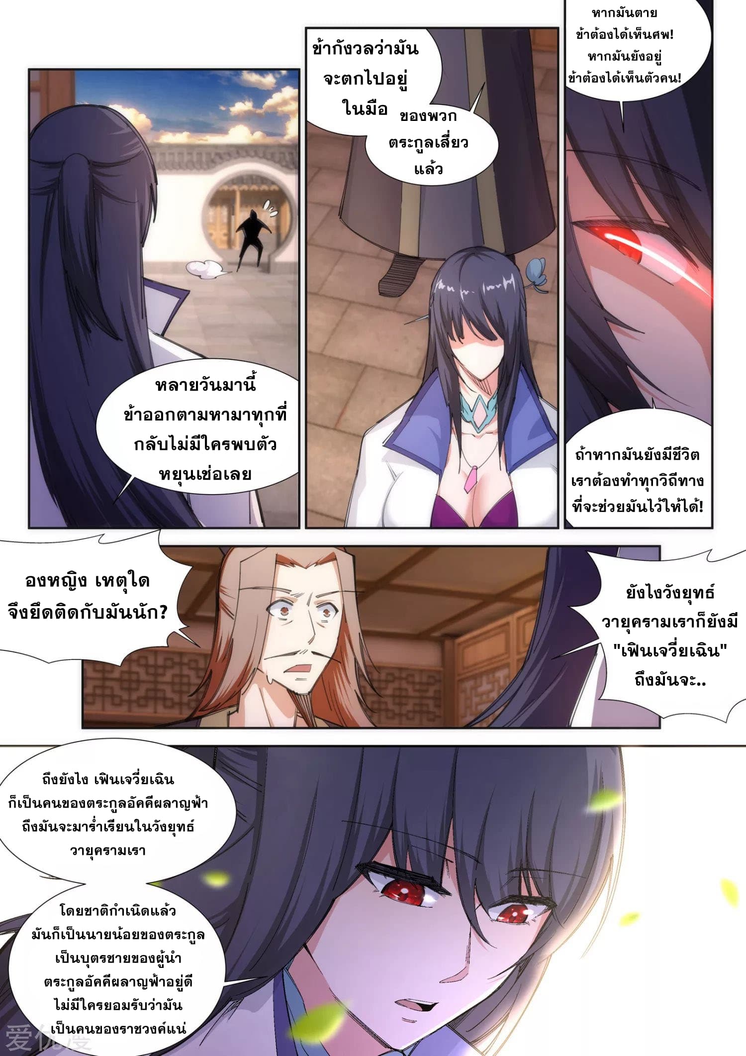 Against the Gods อสูรพลิกฟ้า page 9