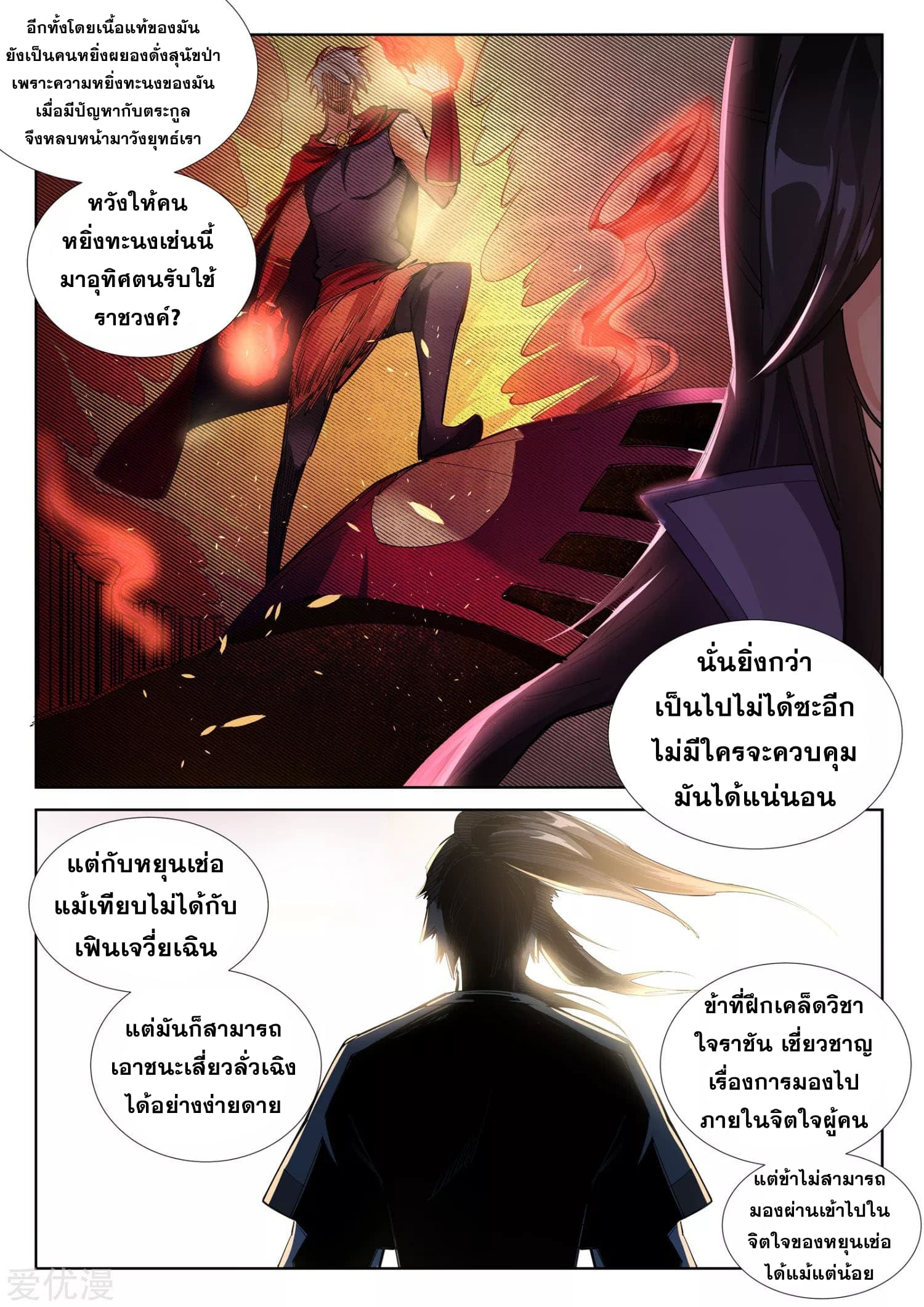 Against the Gods อสูรพลิกฟ้า page 10