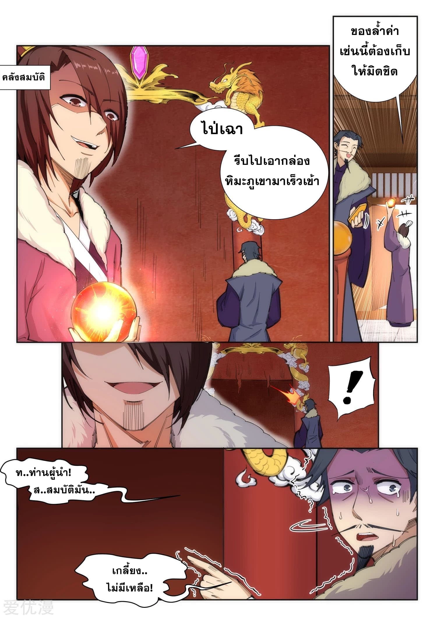 Against the Gods อสูรพลิกฟ้า page 2