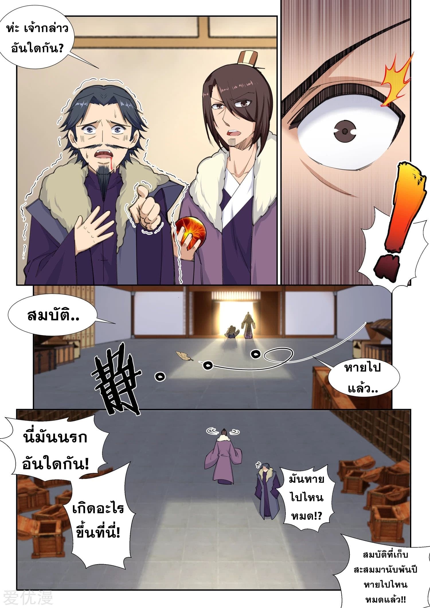 Against the Gods อสูรพลิกฟ้า page 3