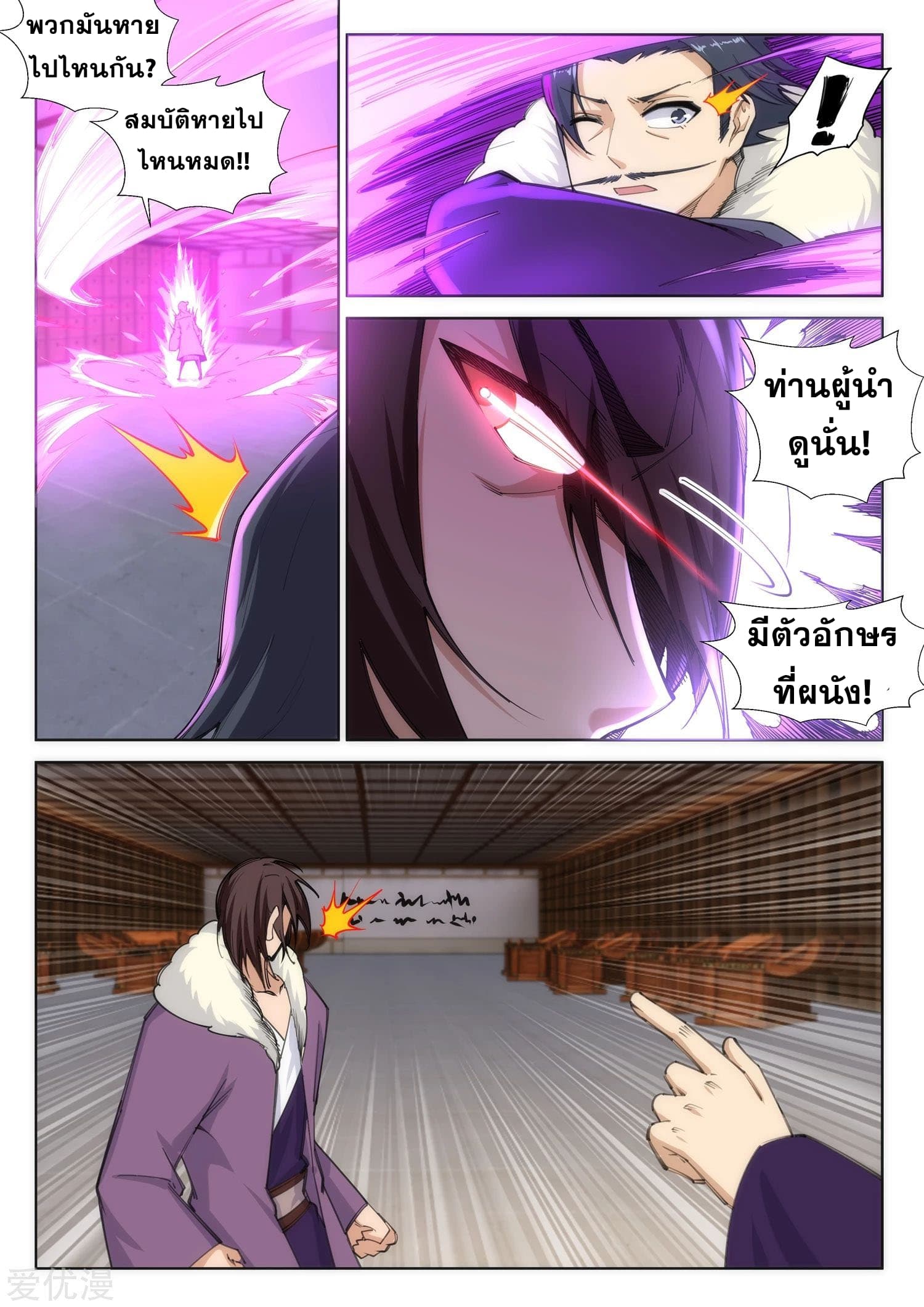 Against the Gods อสูรพลิกฟ้า page 4