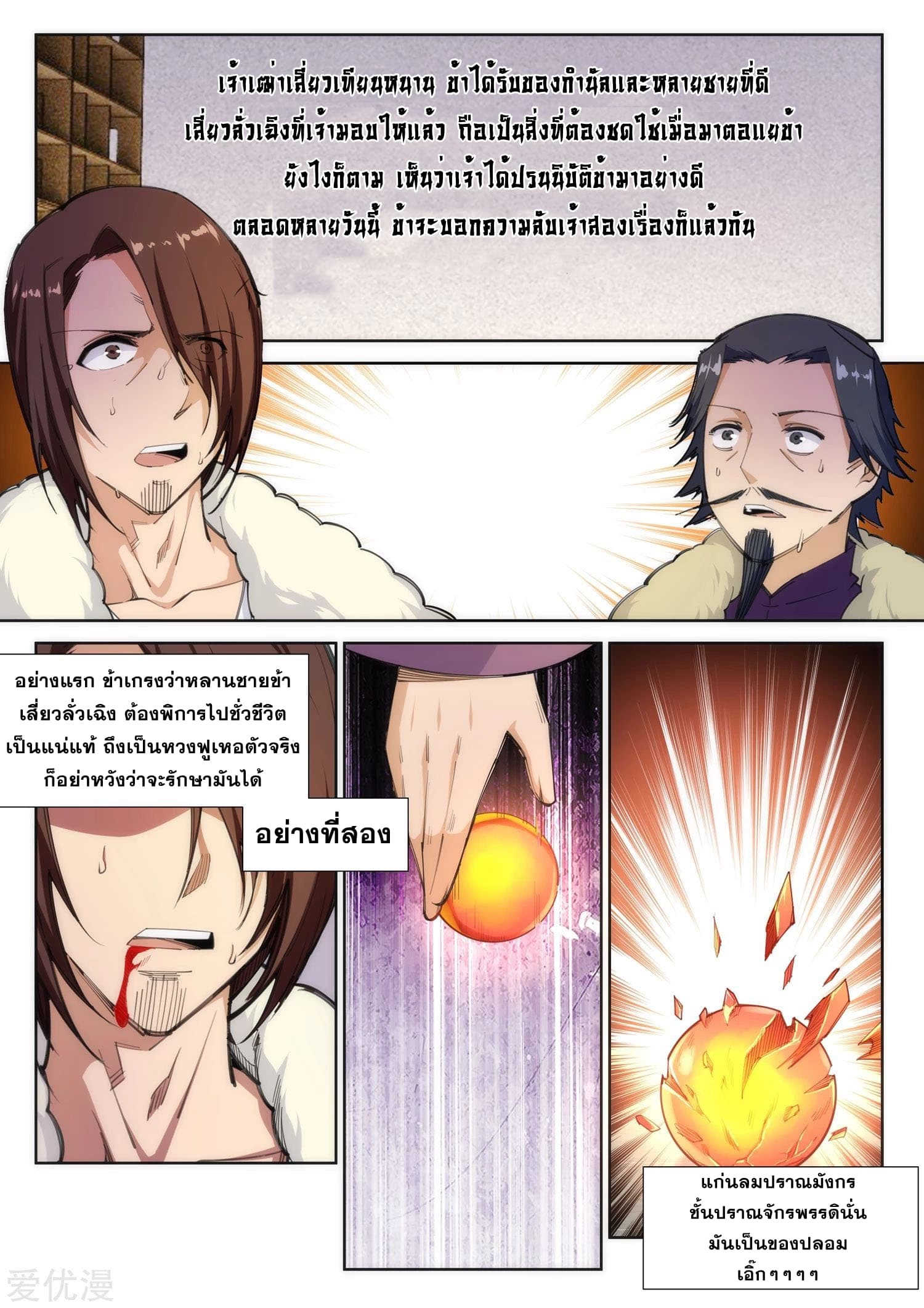 Against the Gods อสูรพลิกฟ้า page 5
