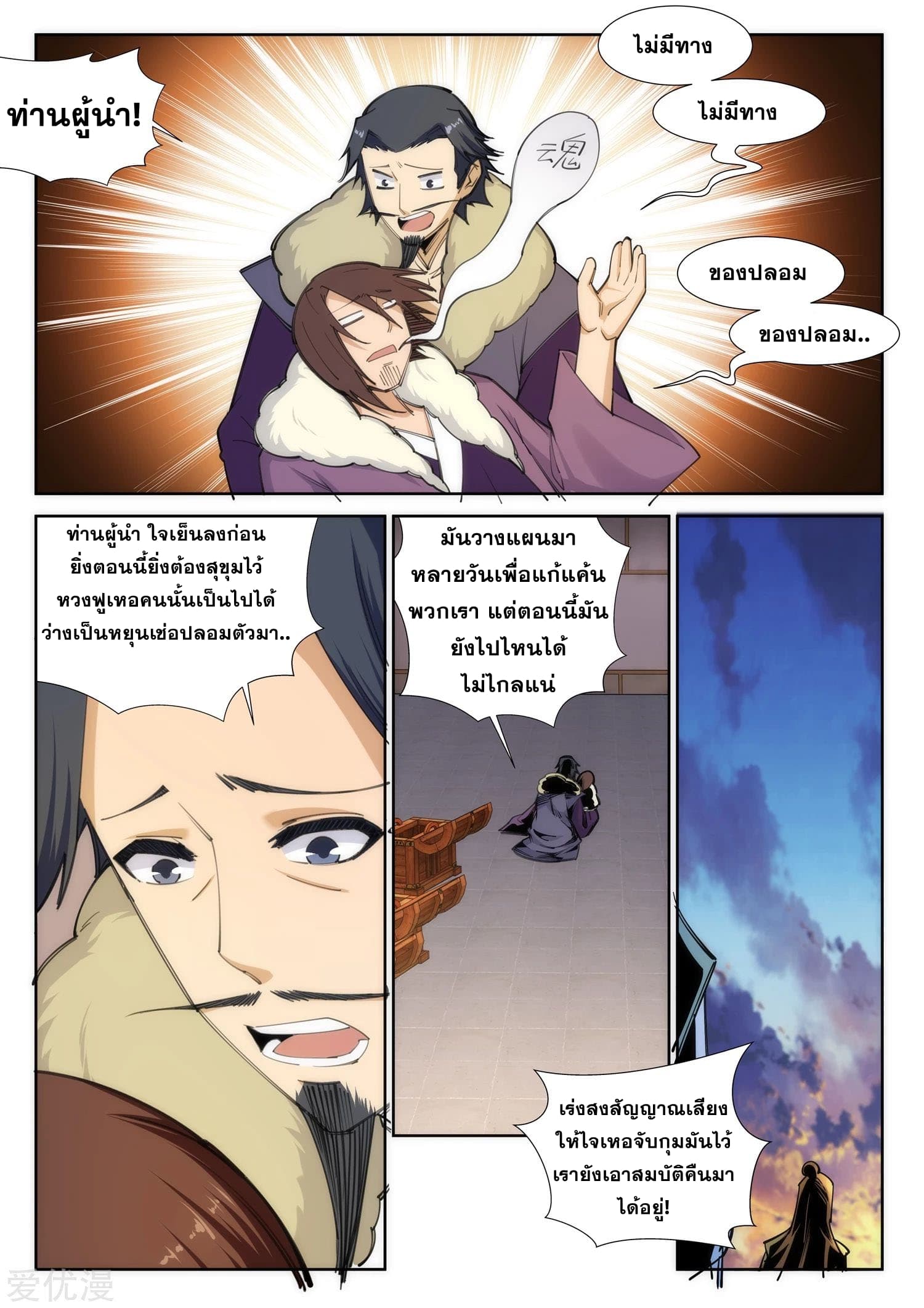 Against the Gods อสูรพลิกฟ้า page 6