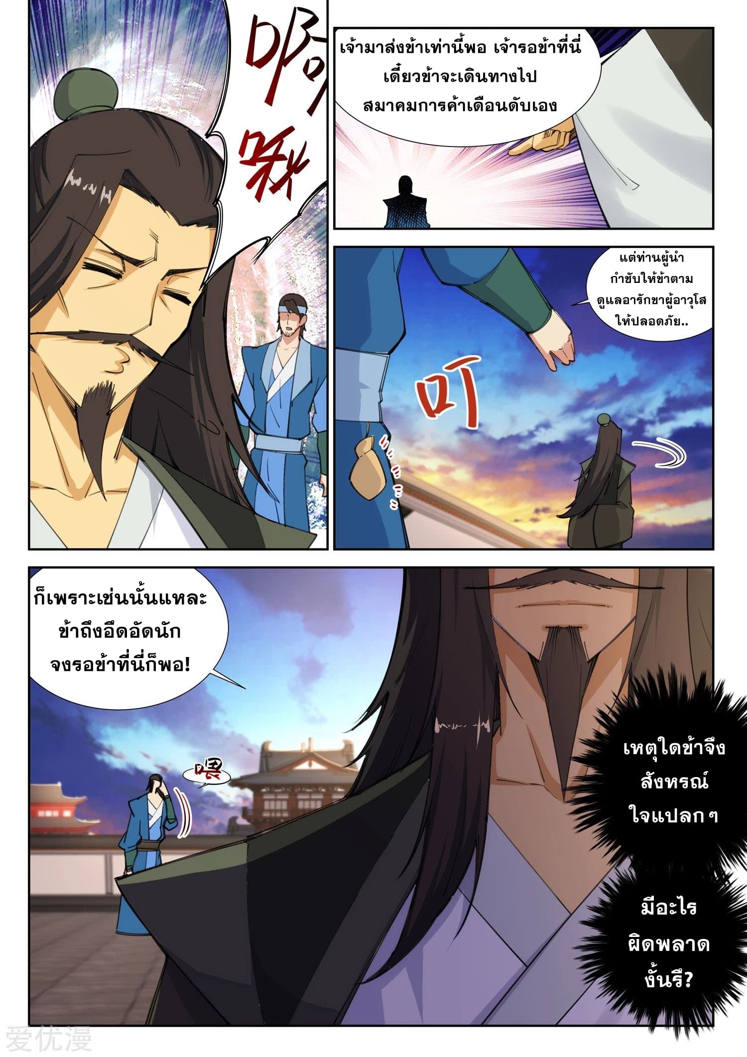 Against the Gods อสูรพลิกฟ้า page 7