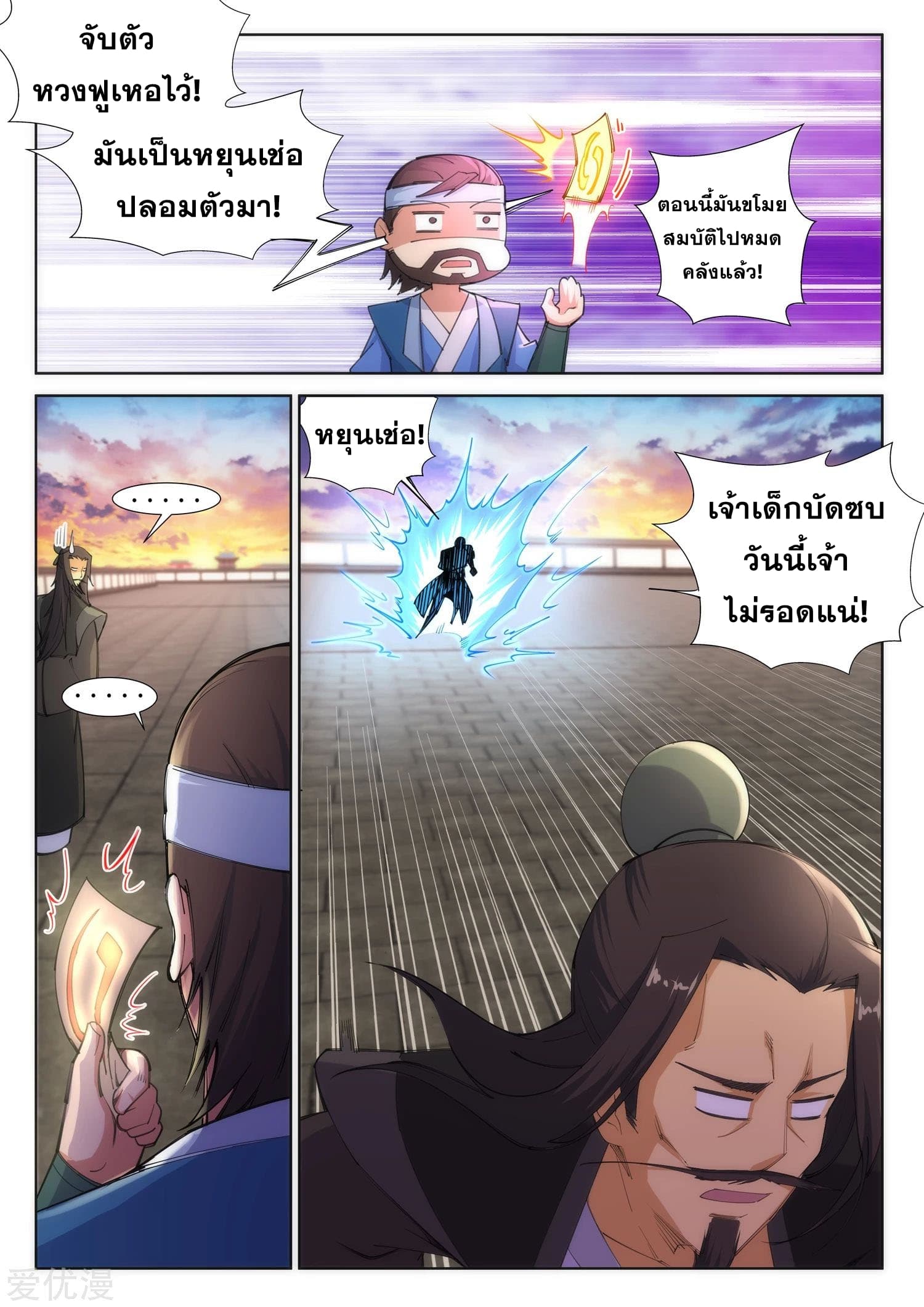 Against the Gods อสูรพลิกฟ้า page 8