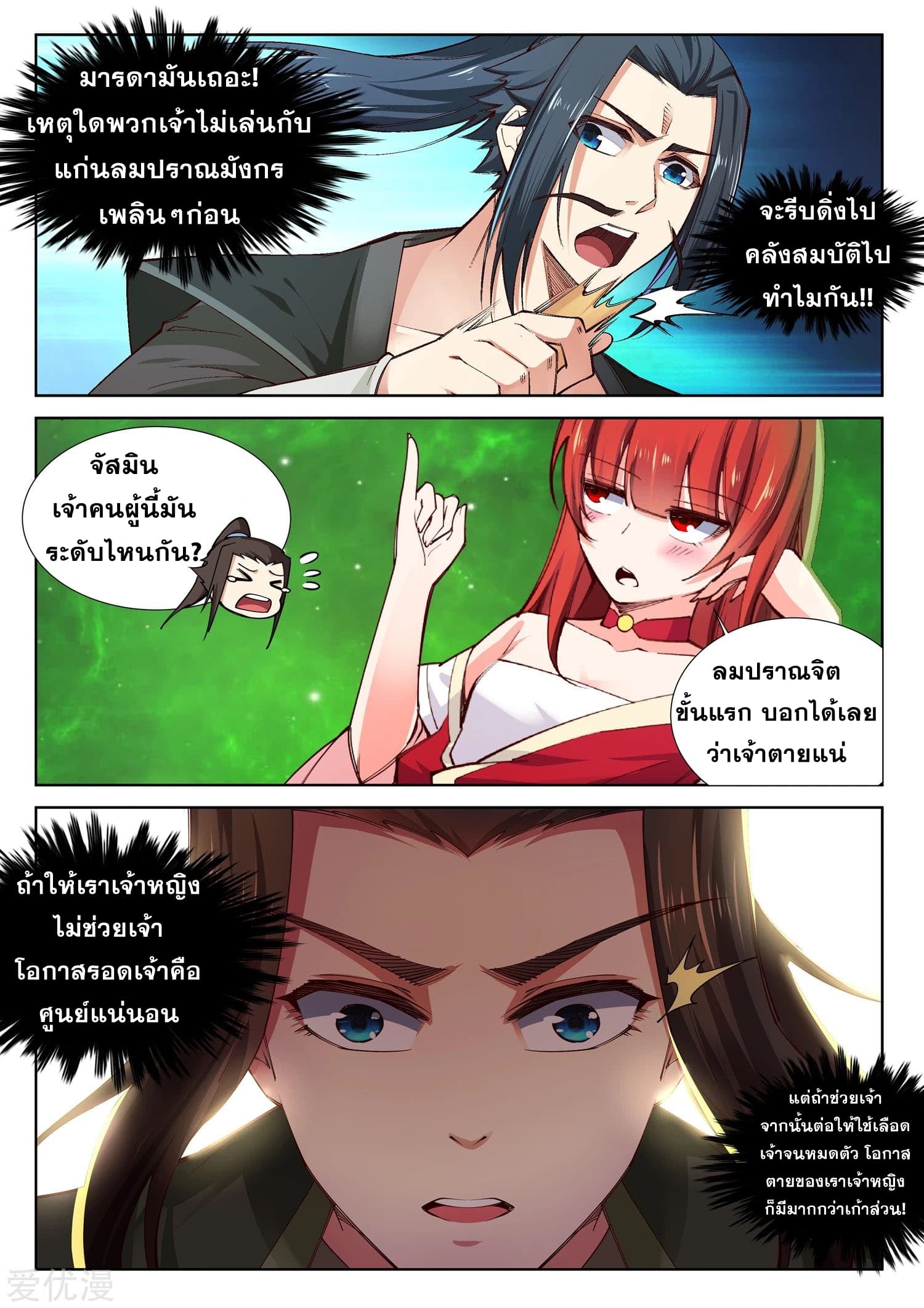 Against the Gods อสูรพลิกฟ้า page 9