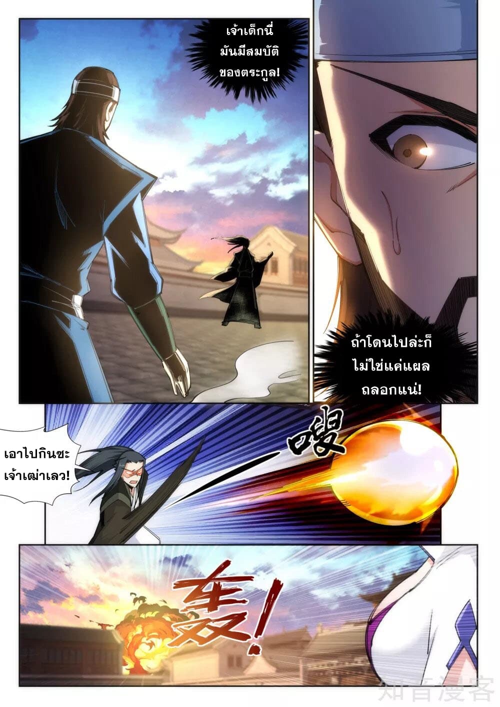 Against the Gods อสูรพลิกฟ้า page 2