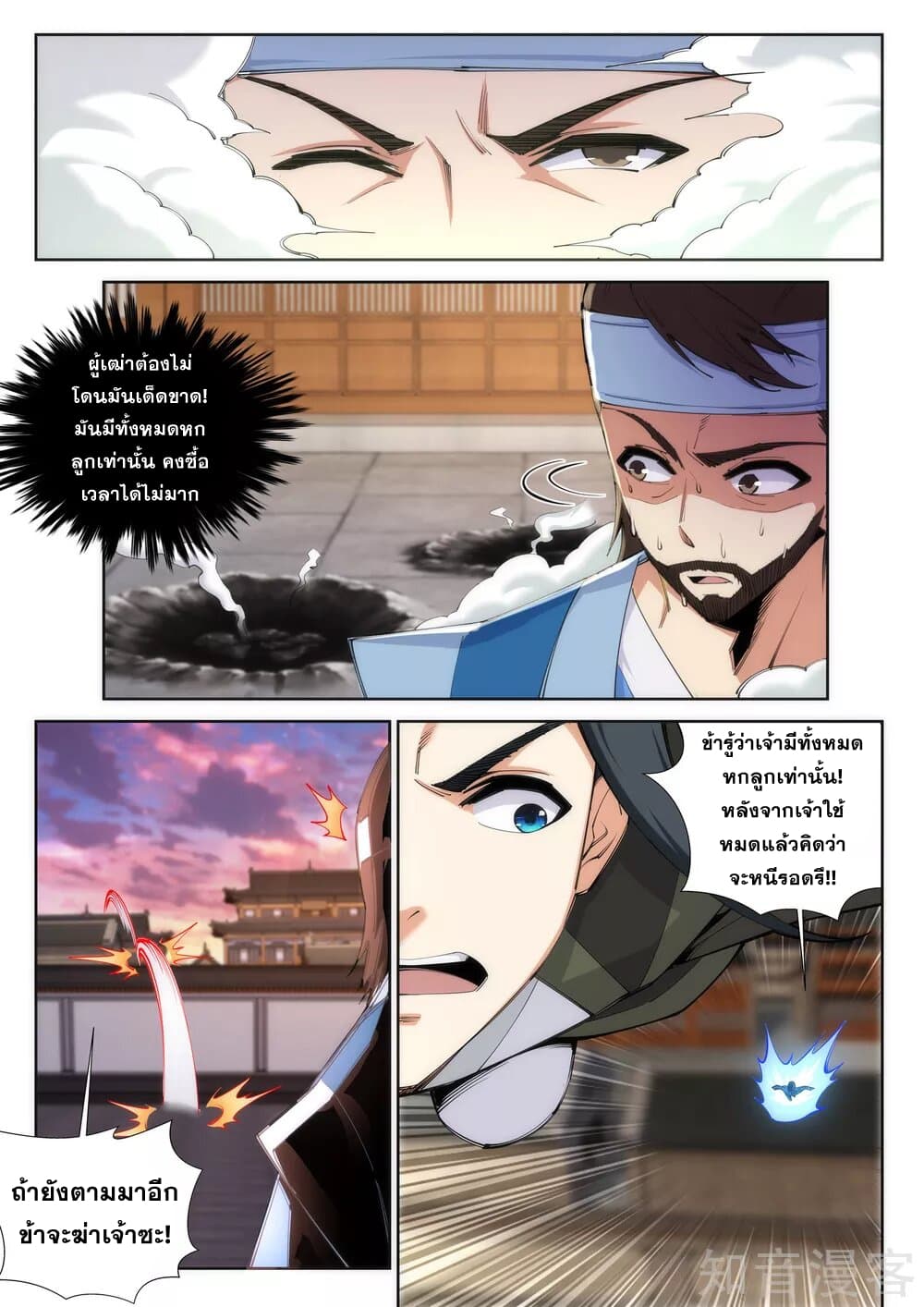 Against the Gods อสูรพลิกฟ้า page 3