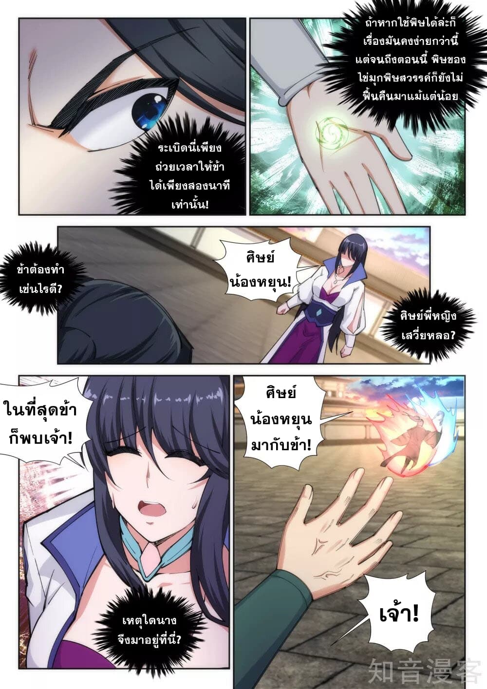 Against the Gods อสูรพลิกฟ้า page 4