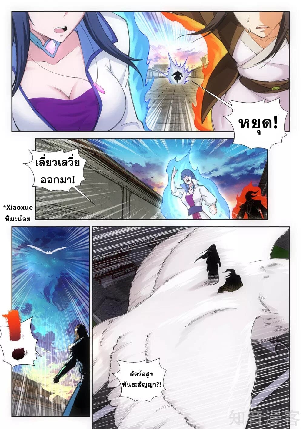 Against the Gods อสูรพลิกฟ้า page 5