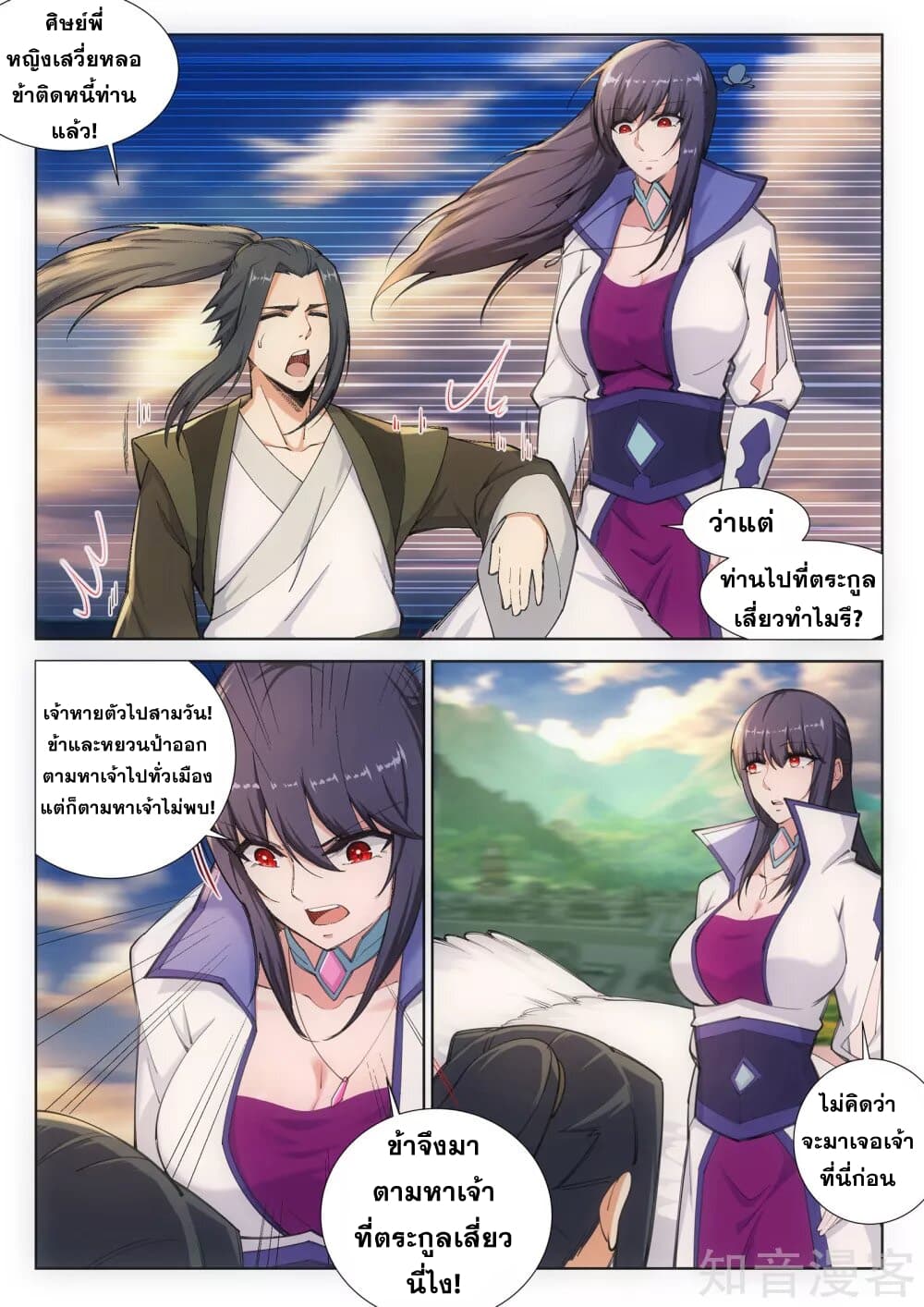 Against the Gods อสูรพลิกฟ้า page 6