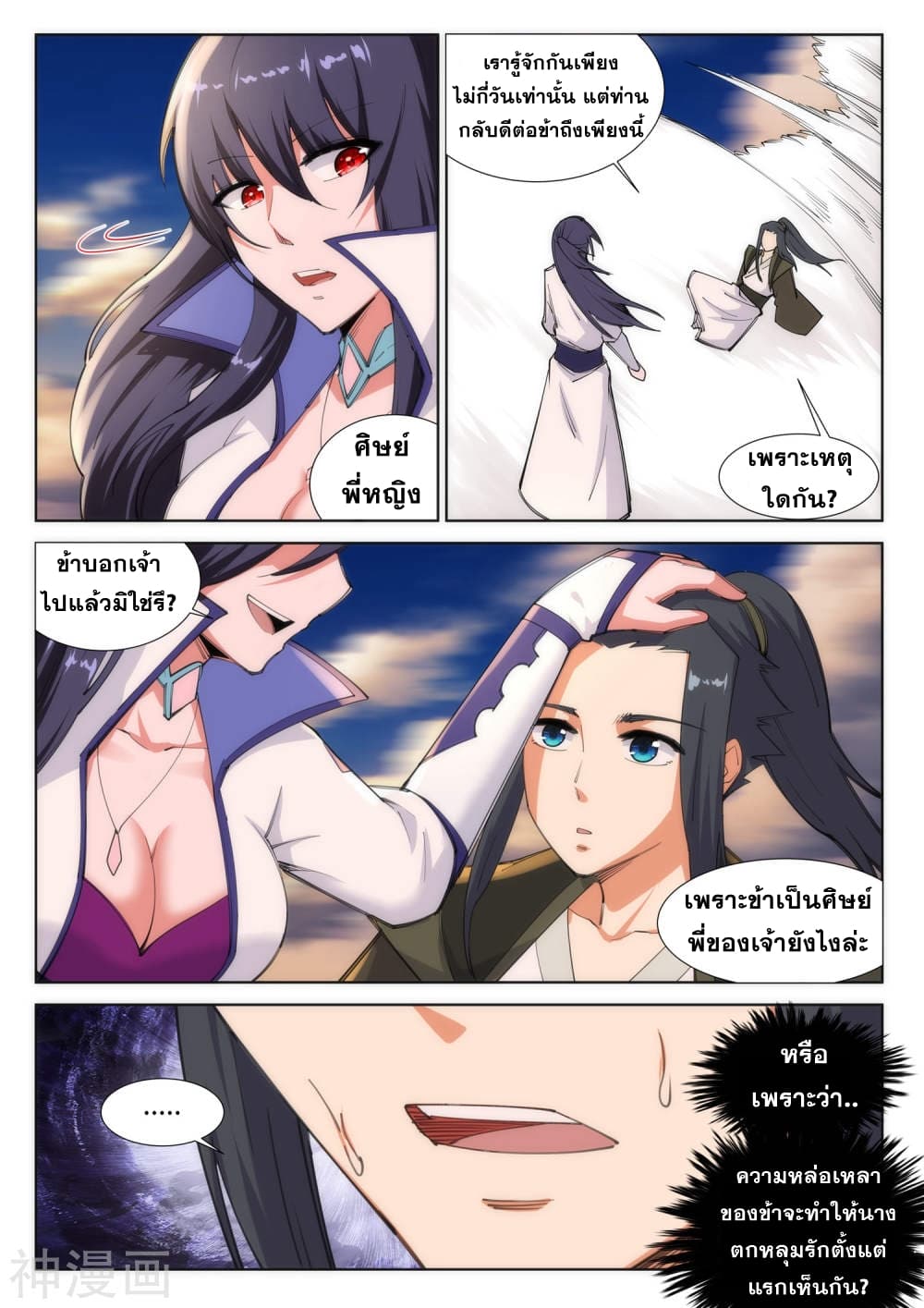 Against the Gods อสูรพลิกฟ้า page 7