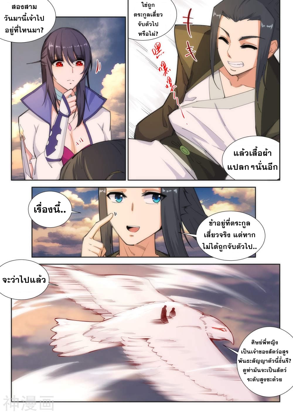 Against the Gods อสูรพลิกฟ้า page 8
