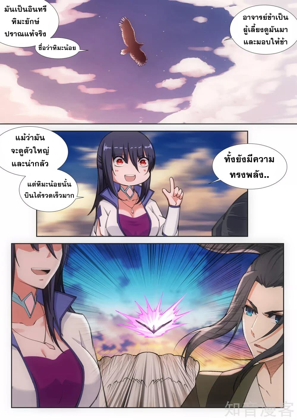 Against the Gods อสูรพลิกฟ้า page 9