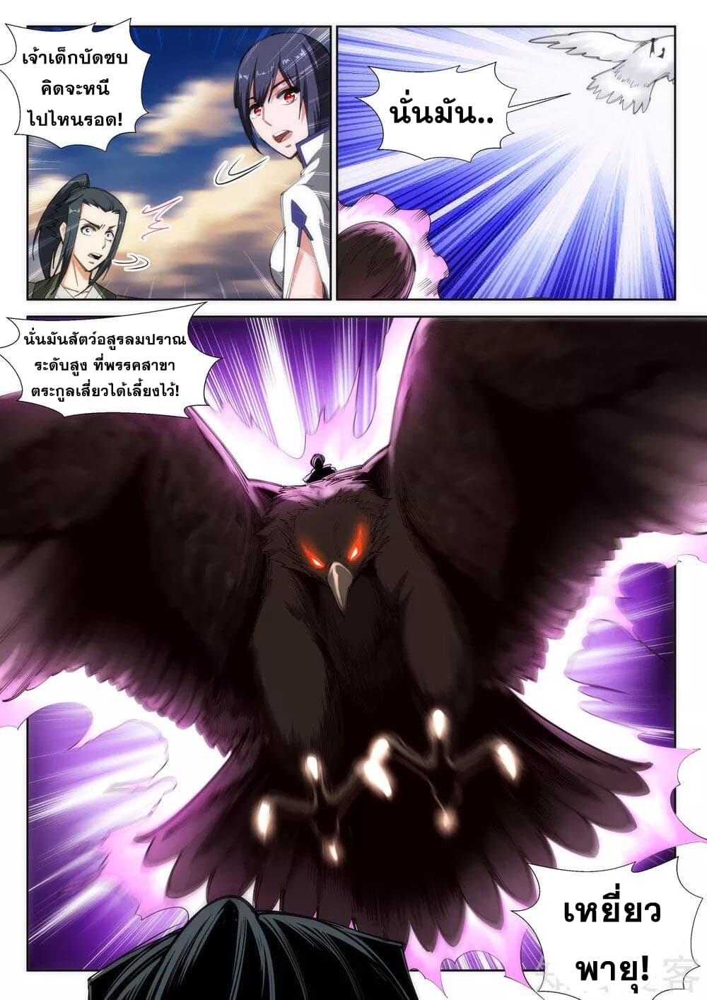 Against the Gods อสูรพลิกฟ้า page 10