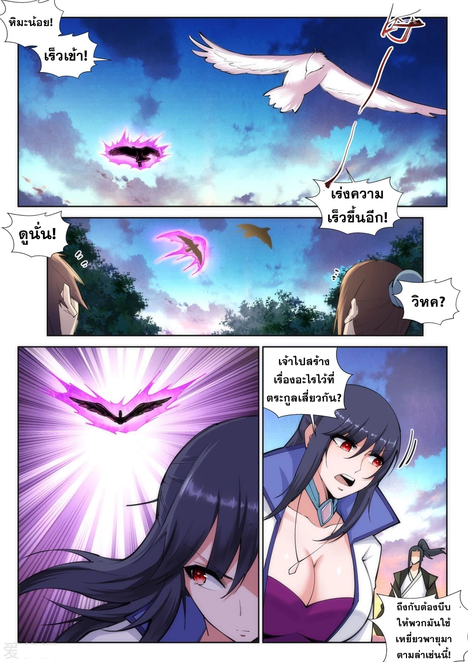Against the Gods อสูรพลิกฟ้า page 3
