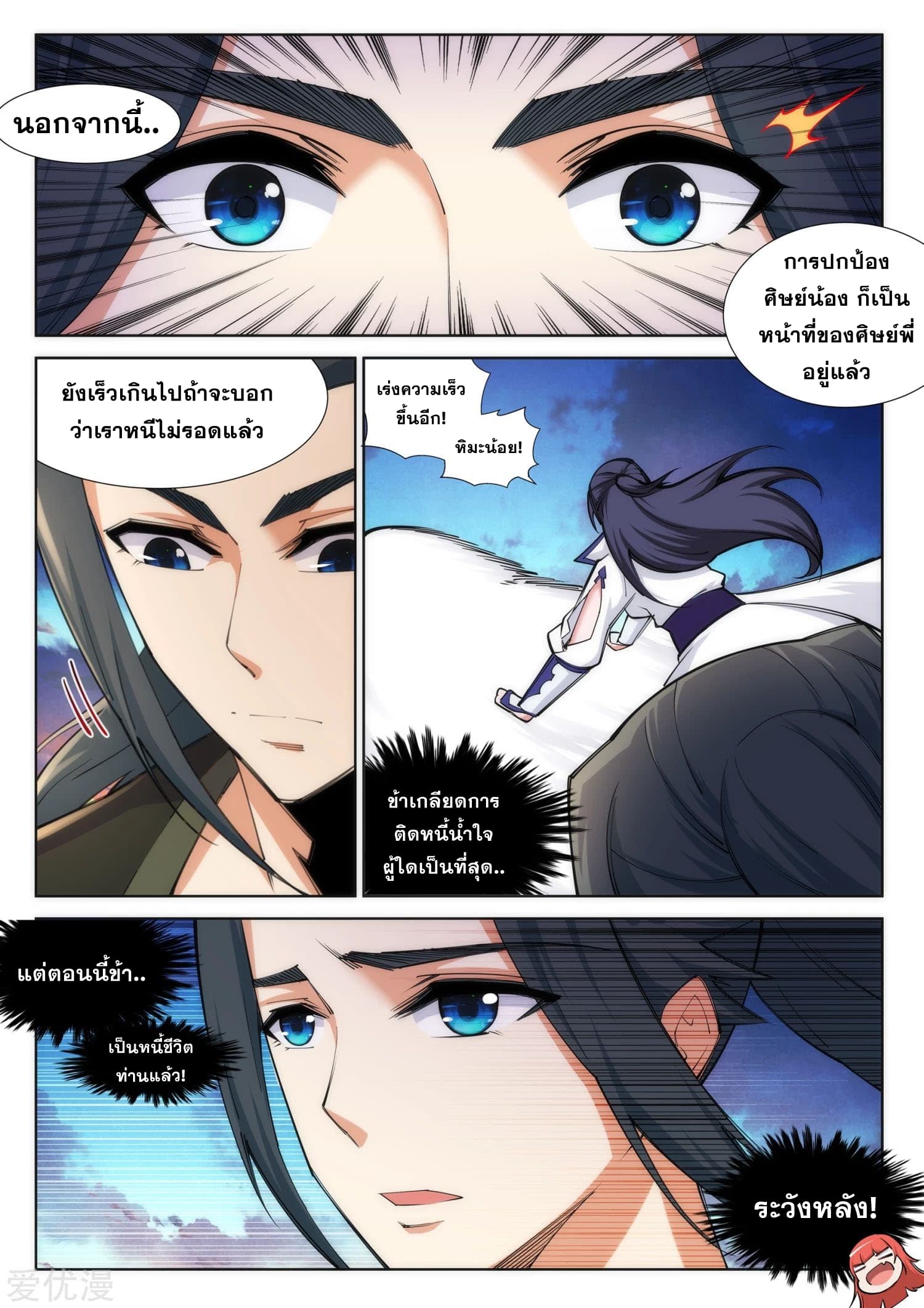 Against the Gods อสูรพลิกฟ้า page 8