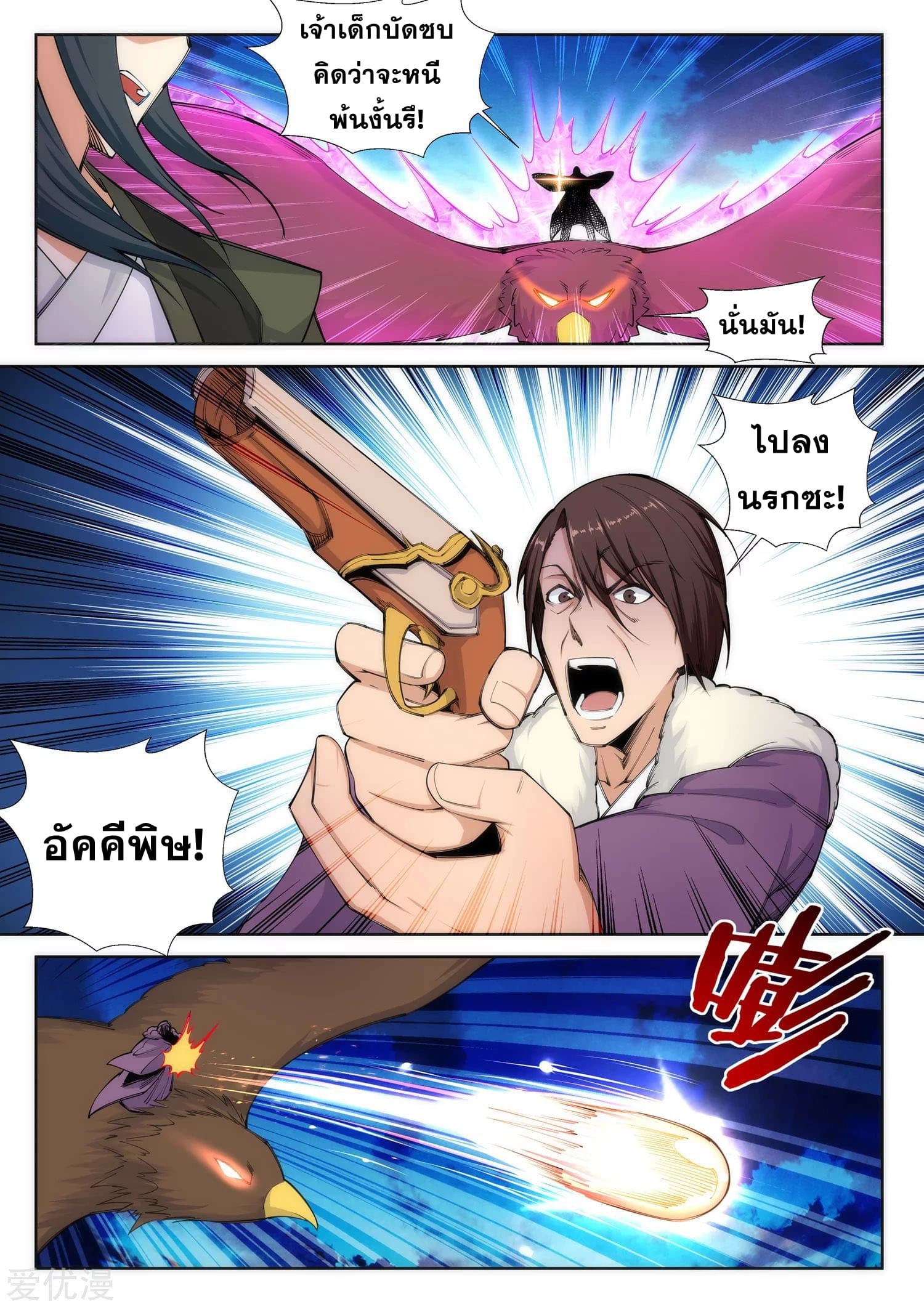 Against the Gods อสูรพลิกฟ้า page 9