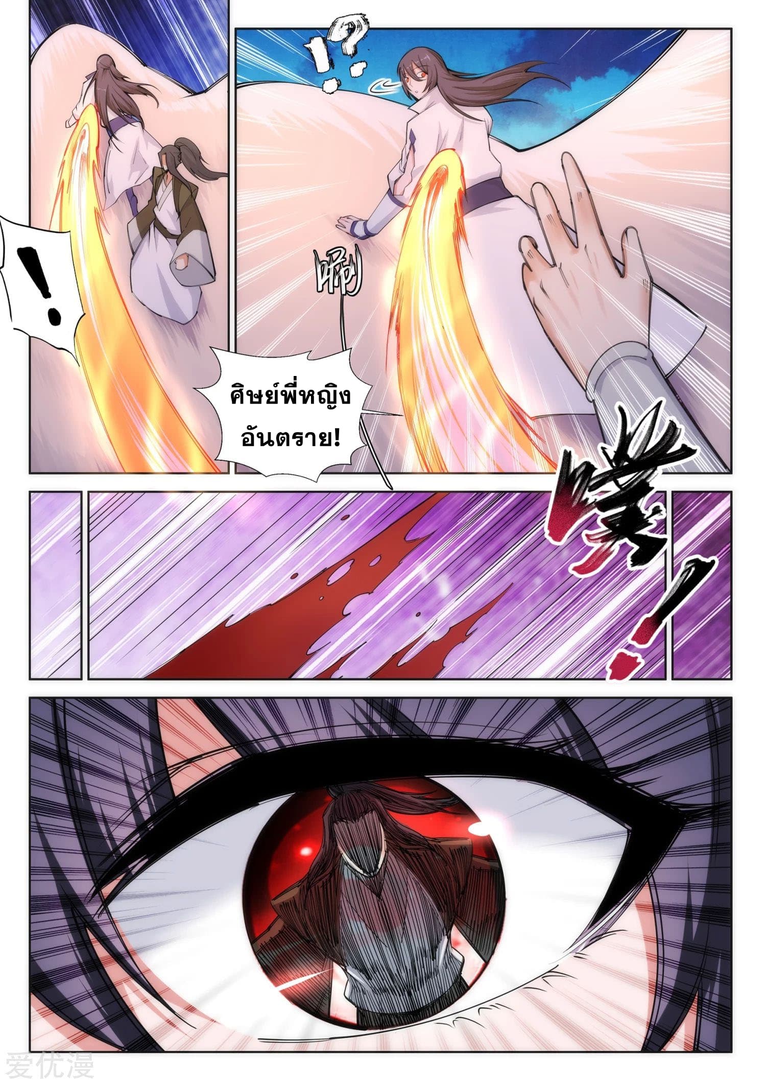 Against the Gods อสูรพลิกฟ้า page 10