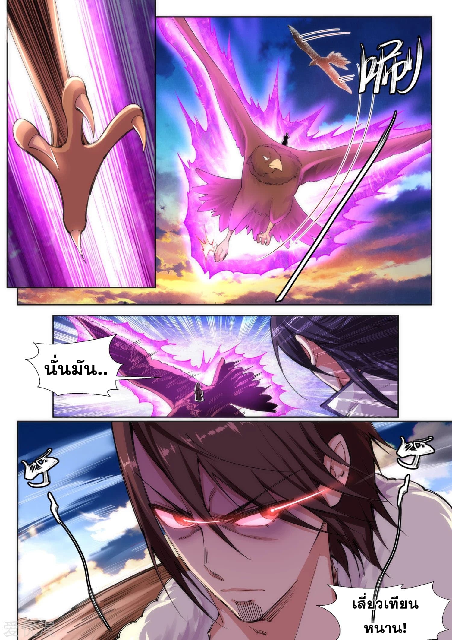 Against the Gods อสูรพลิกฟ้า page 2