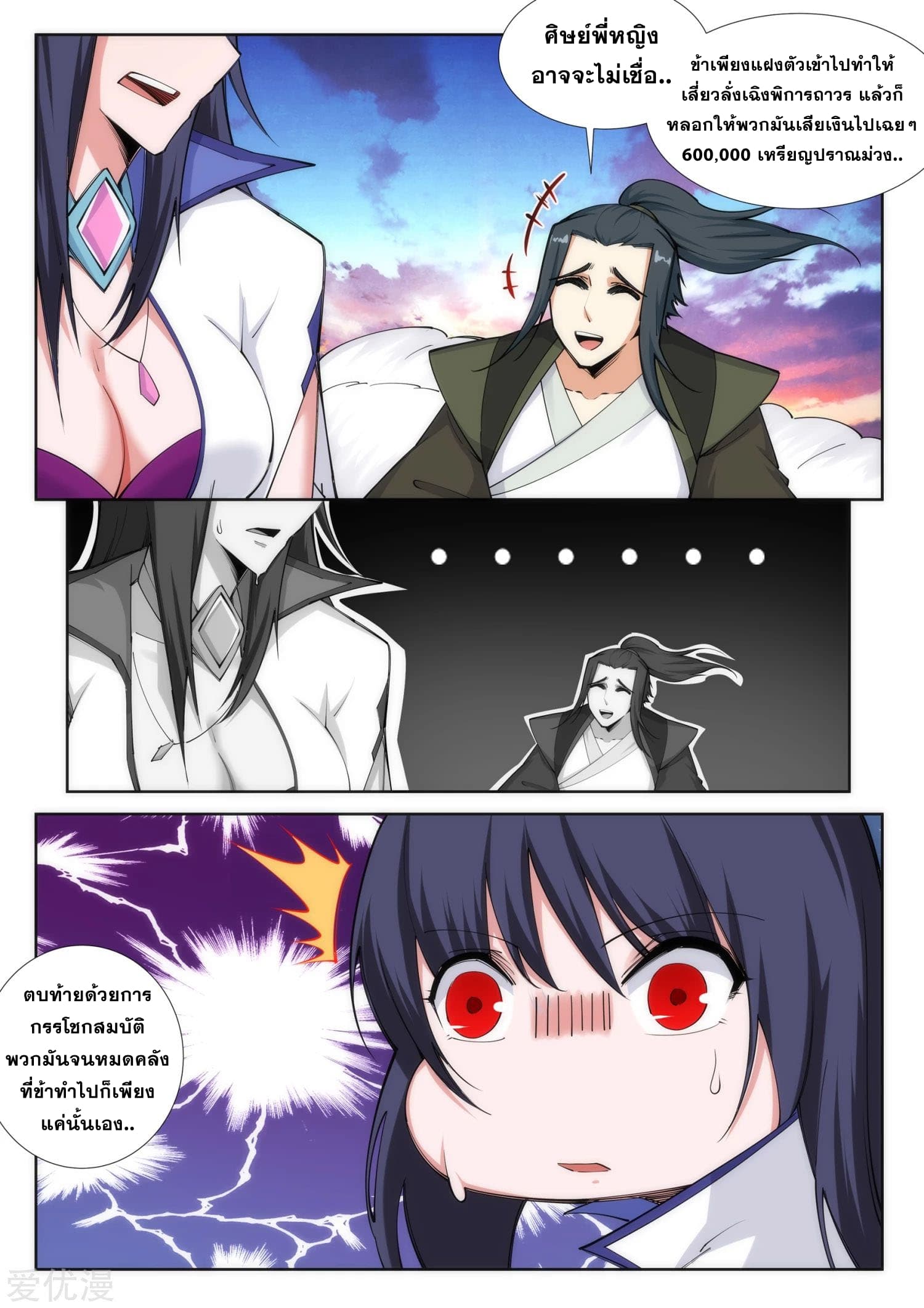 Against the Gods อสูรพลิกฟ้า page 5