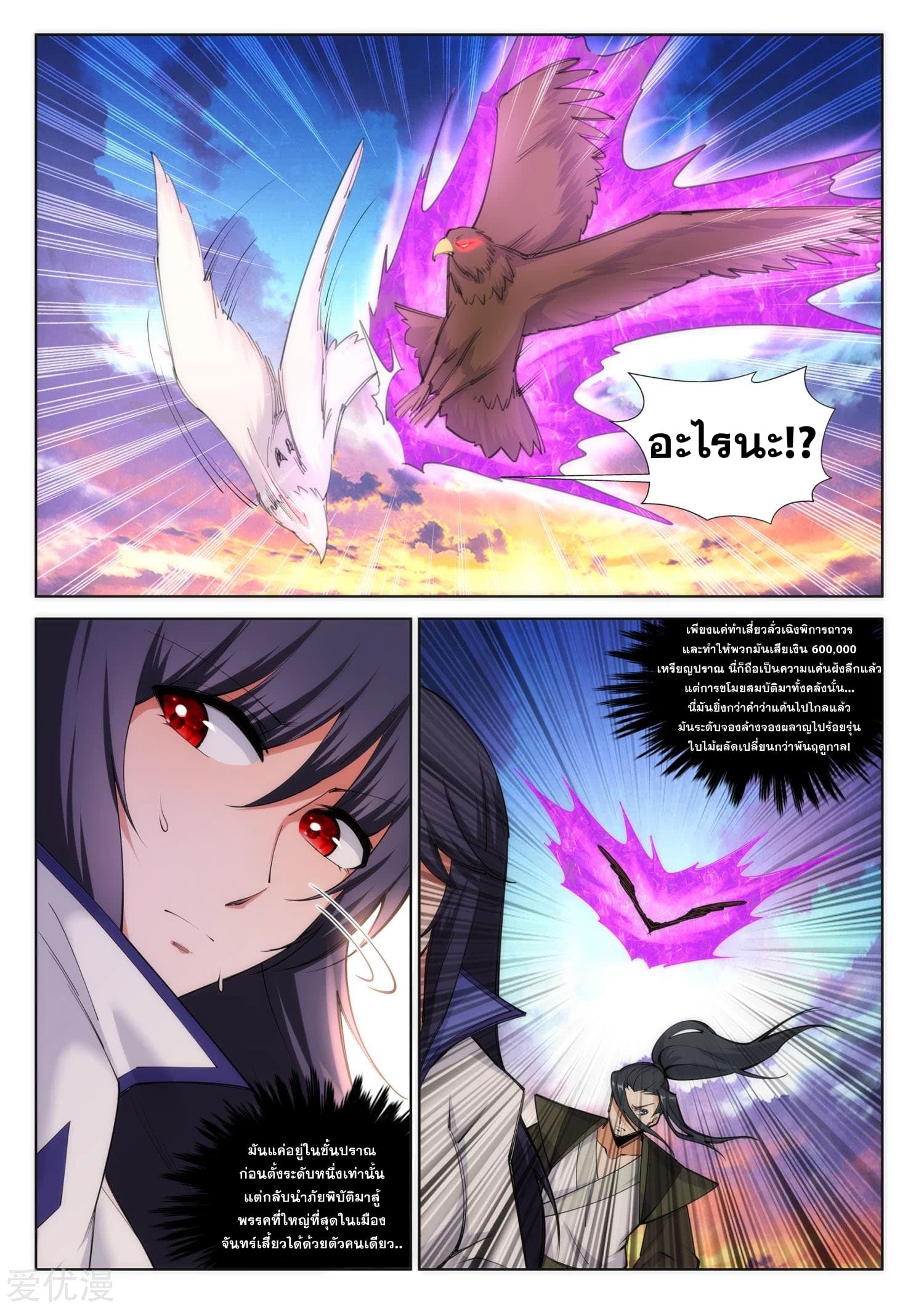 Against the Gods อสูรพลิกฟ้า page 6