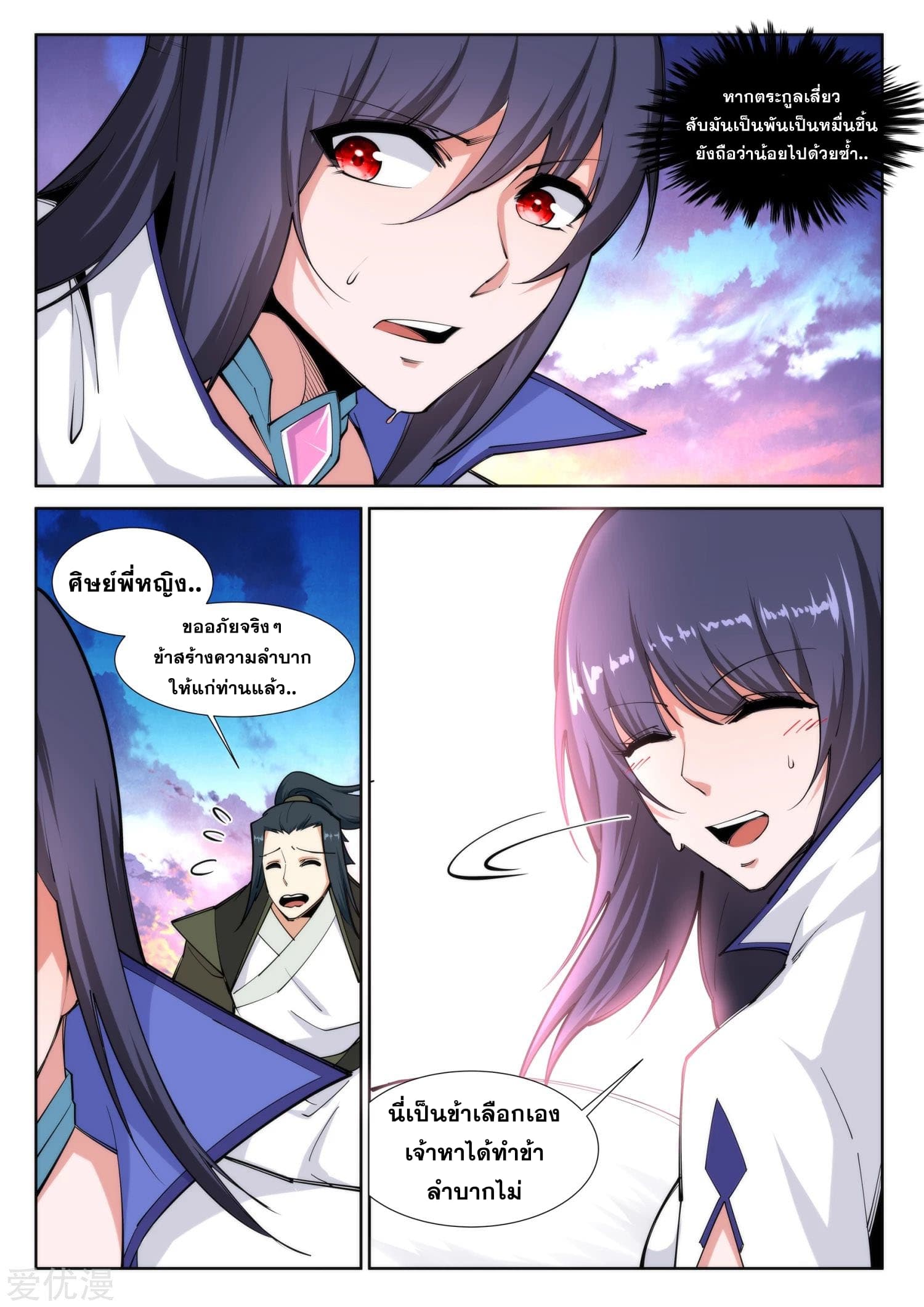 Against the Gods อสูรพลิกฟ้า page 7
