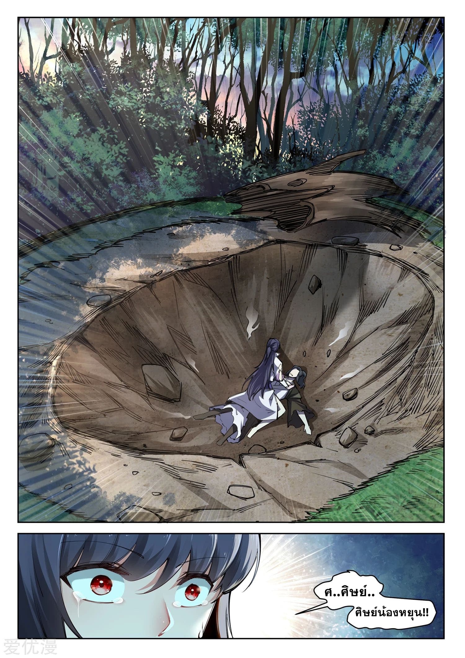 Against the Gods อสูรพลิกฟ้า page 3