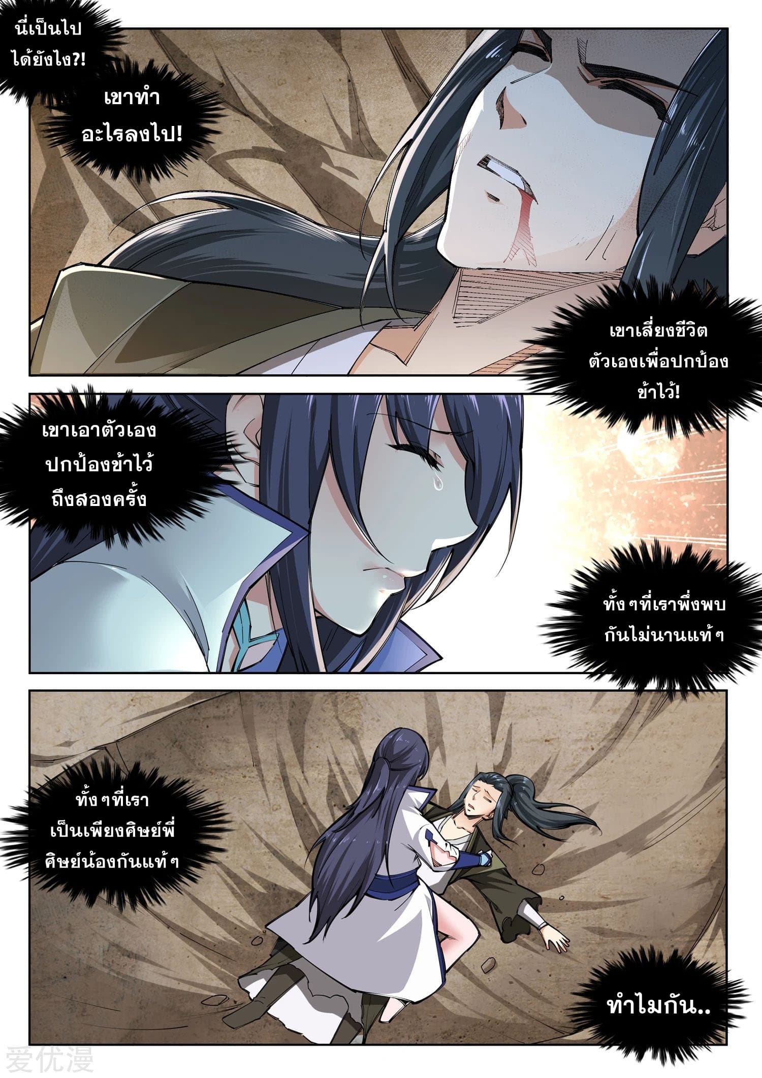 Against the Gods อสูรพลิกฟ้า page 4