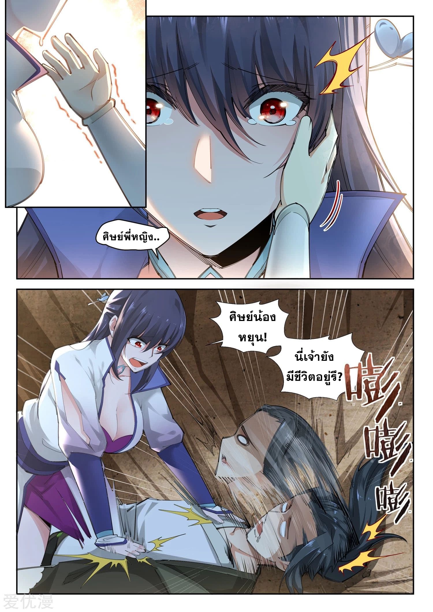 Against the Gods อสูรพลิกฟ้า page 5