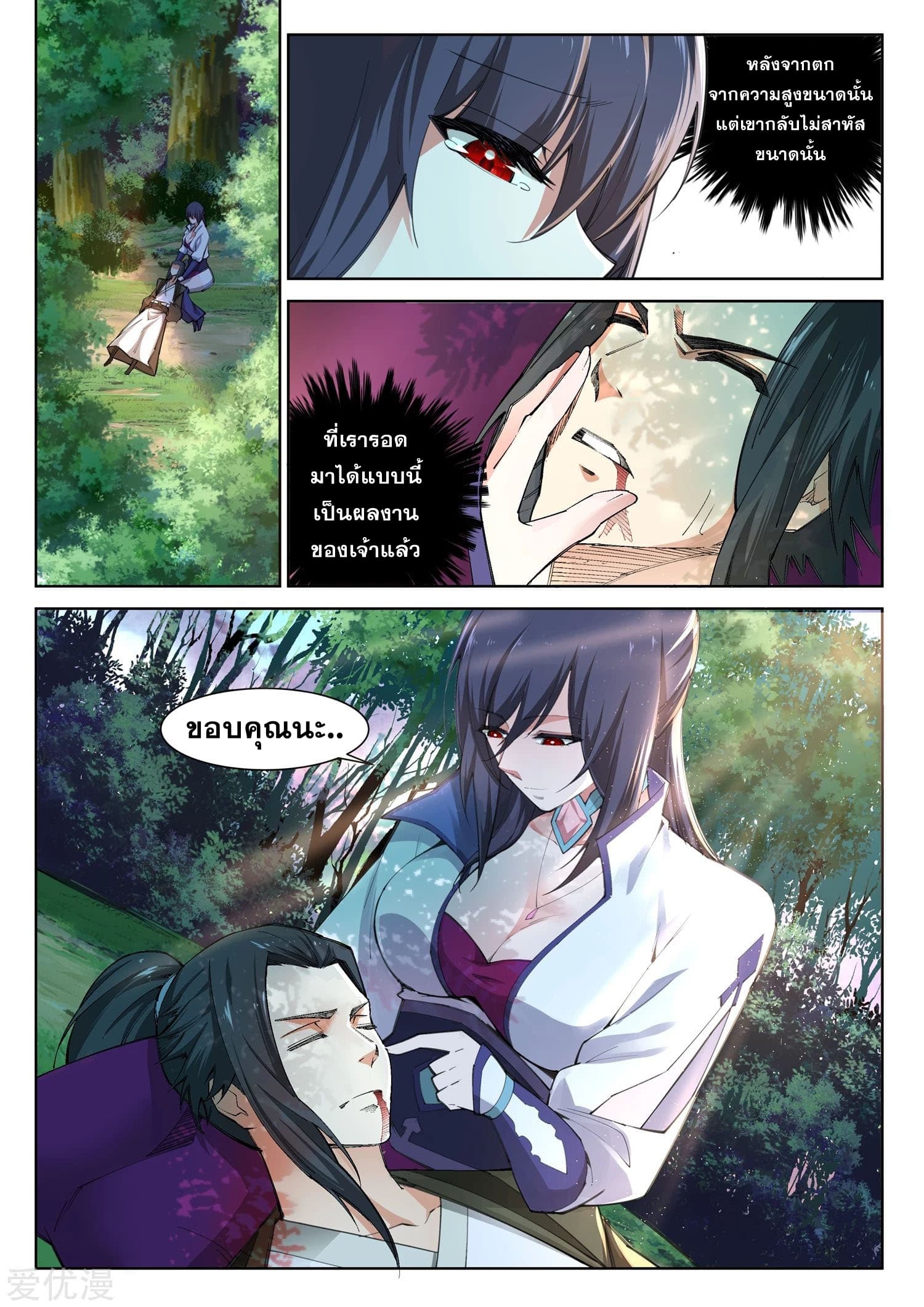 Against the Gods อสูรพลิกฟ้า page 7