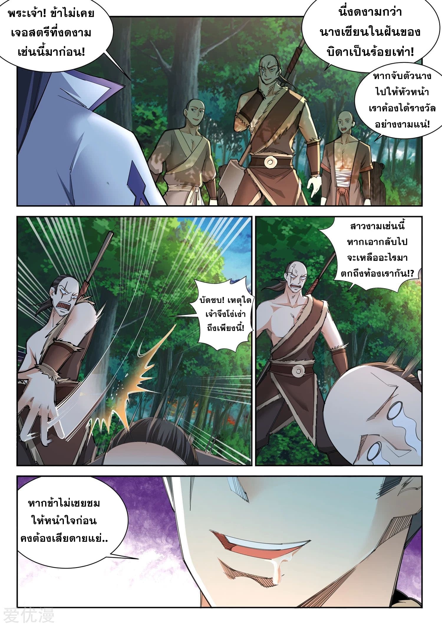 Against the Gods อสูรพลิกฟ้า page 9