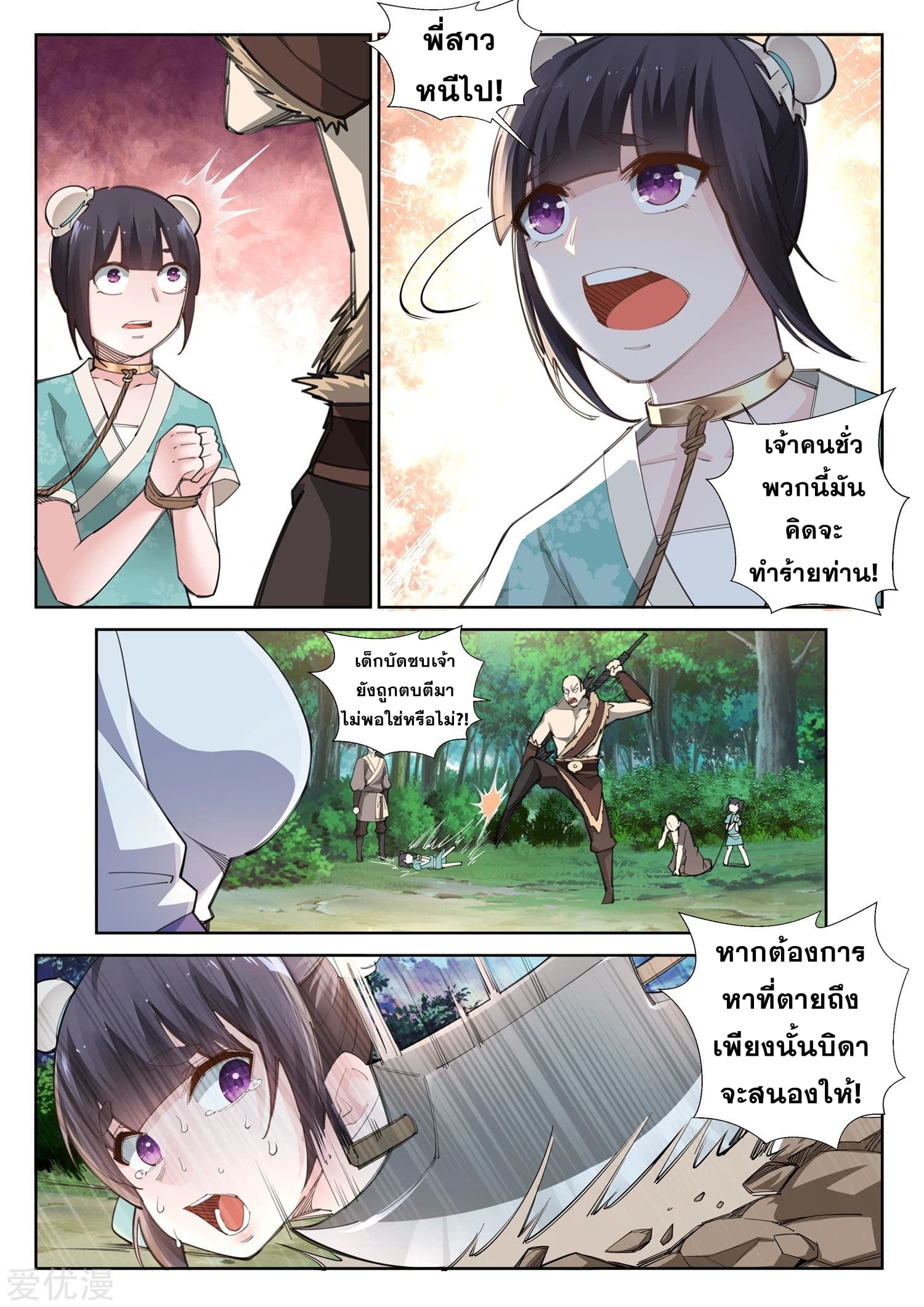 Against the Gods อสูรพลิกฟ้า page 10
