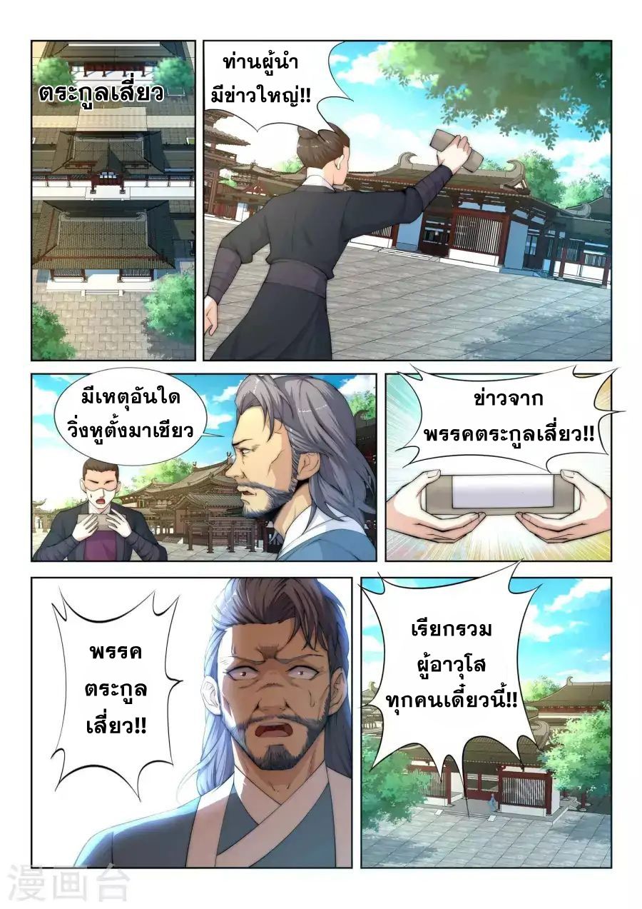 Against the Gods อสูรพลิกฟ้า page 2