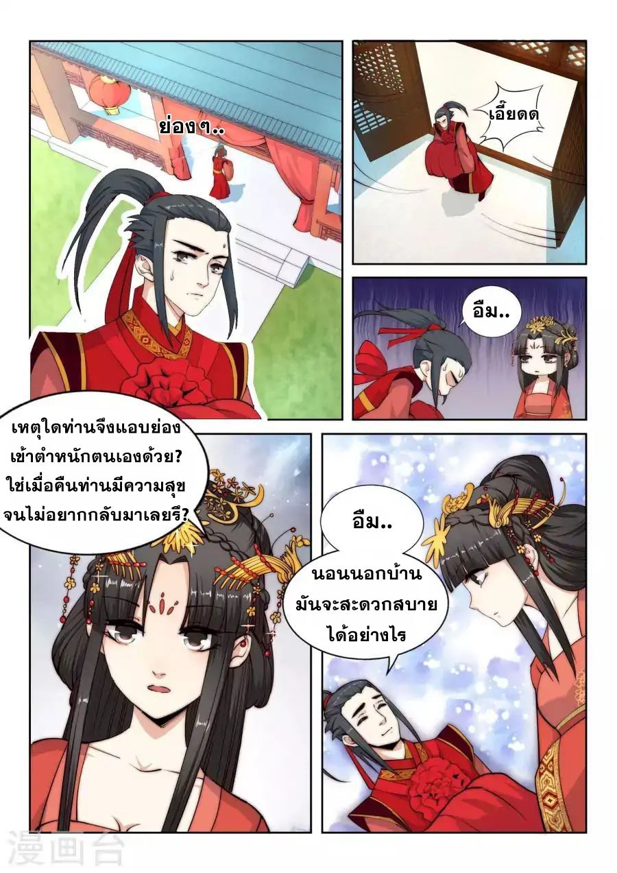 Against the Gods อสูรพลิกฟ้า page 3