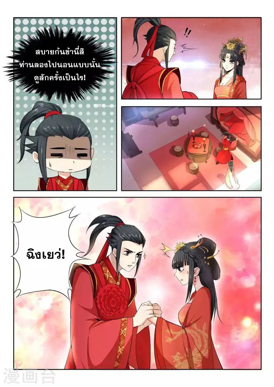 Against the Gods อสูรพลิกฟ้า page 4
