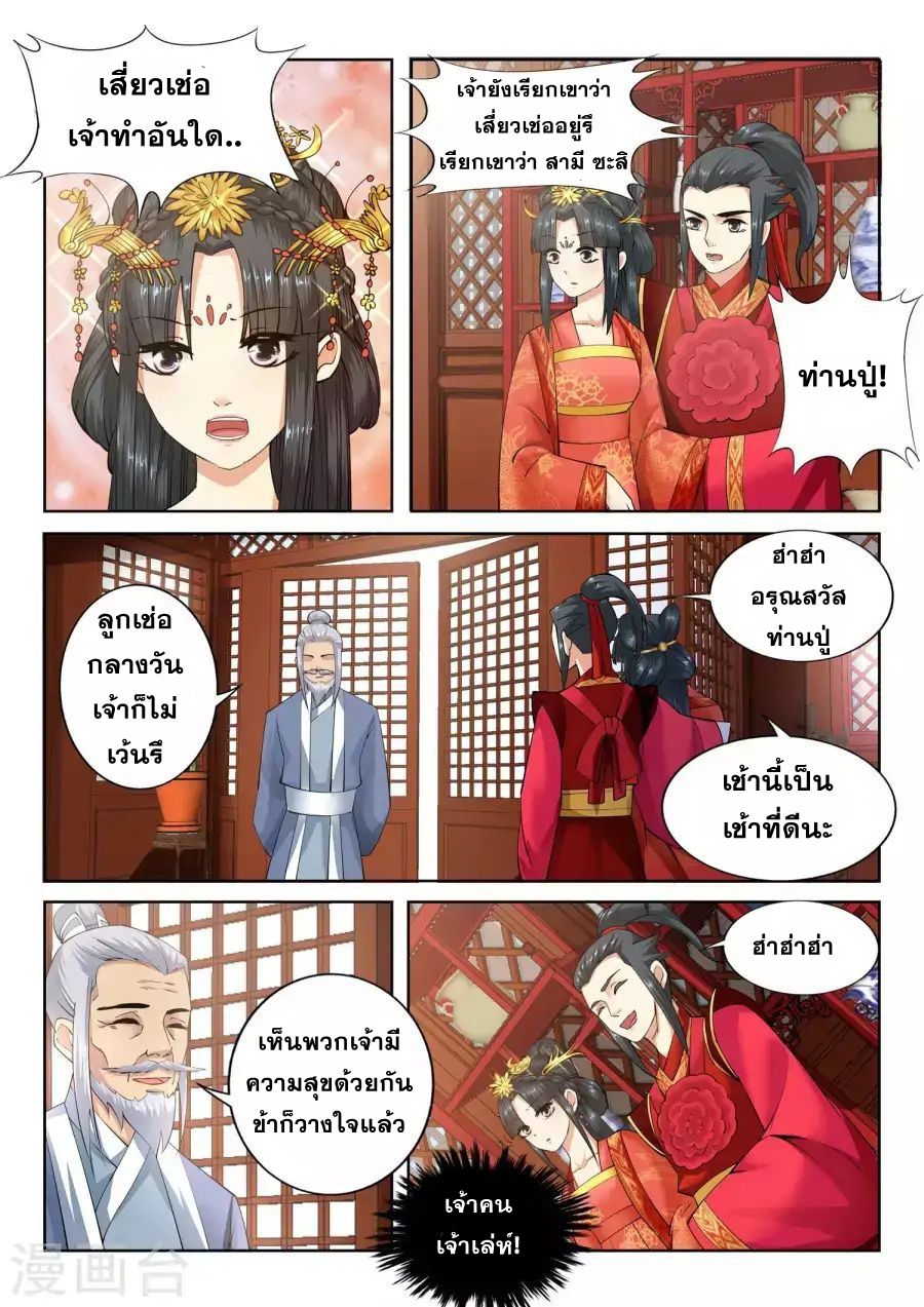 Against the Gods อสูรพลิกฟ้า page 5
