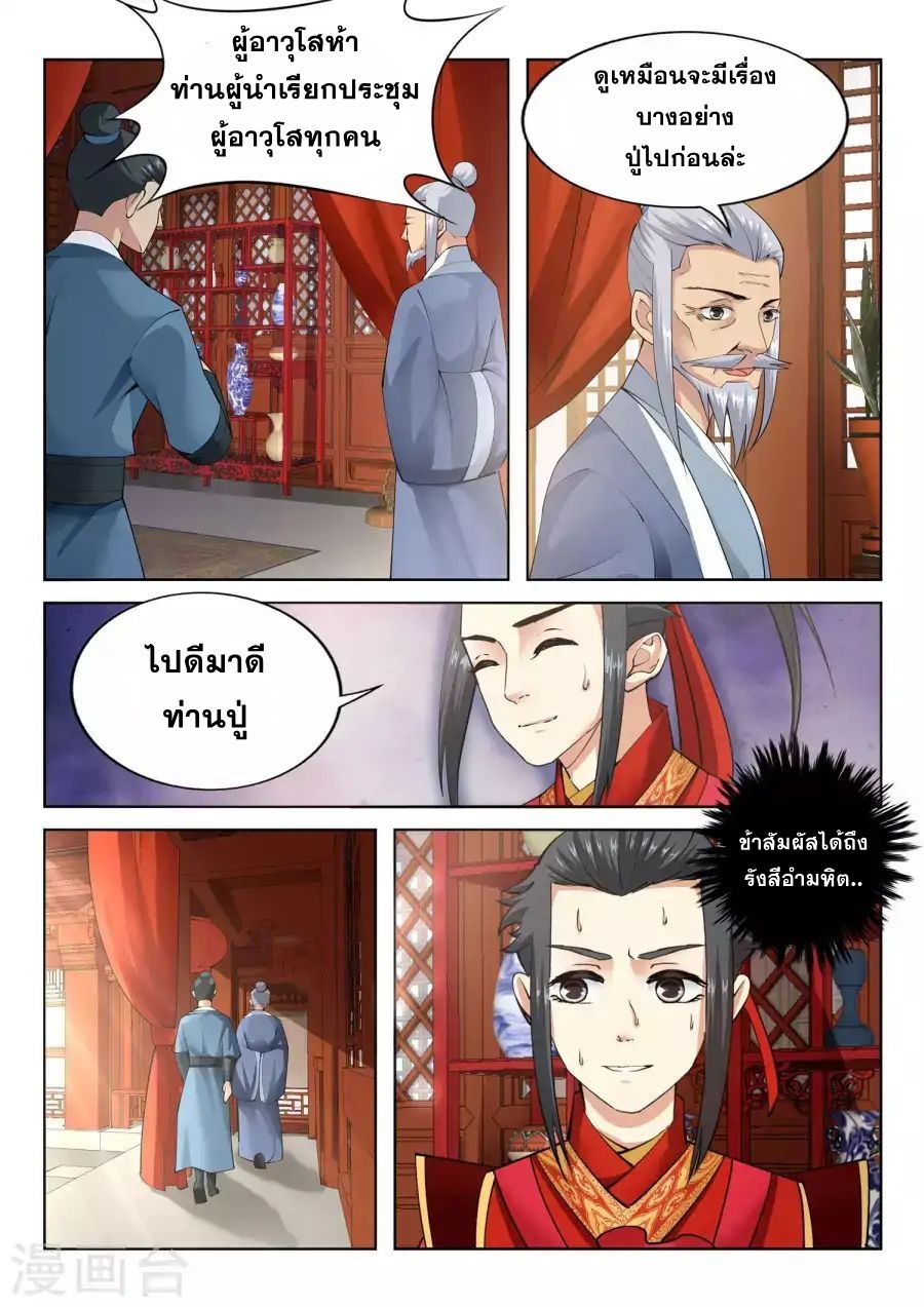 Against the Gods อสูรพลิกฟ้า page 6