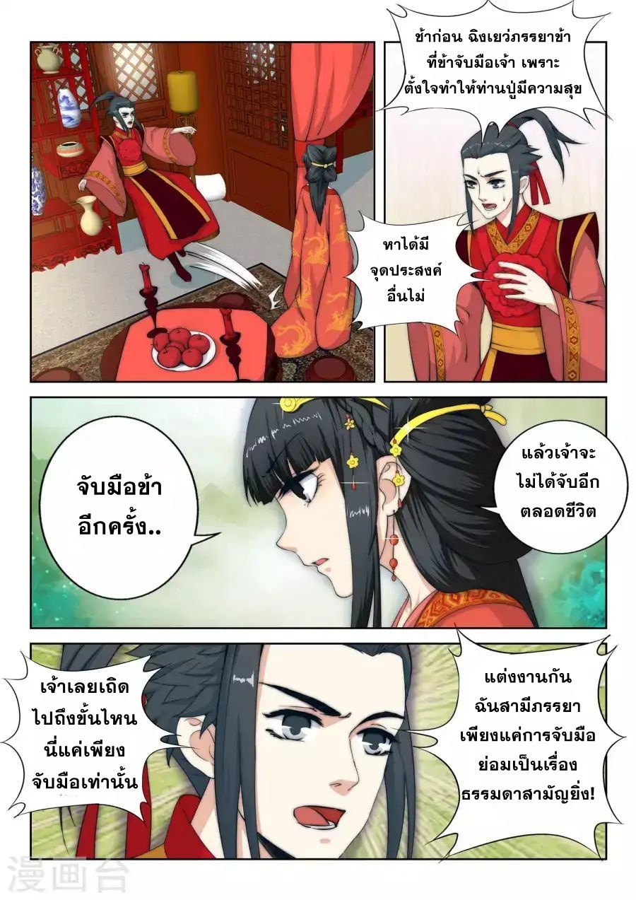 Against the Gods อสูรพลิกฟ้า page 7