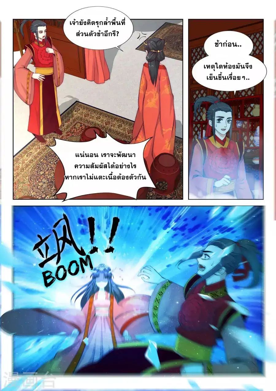 Against the Gods อสูรพลิกฟ้า page 8
