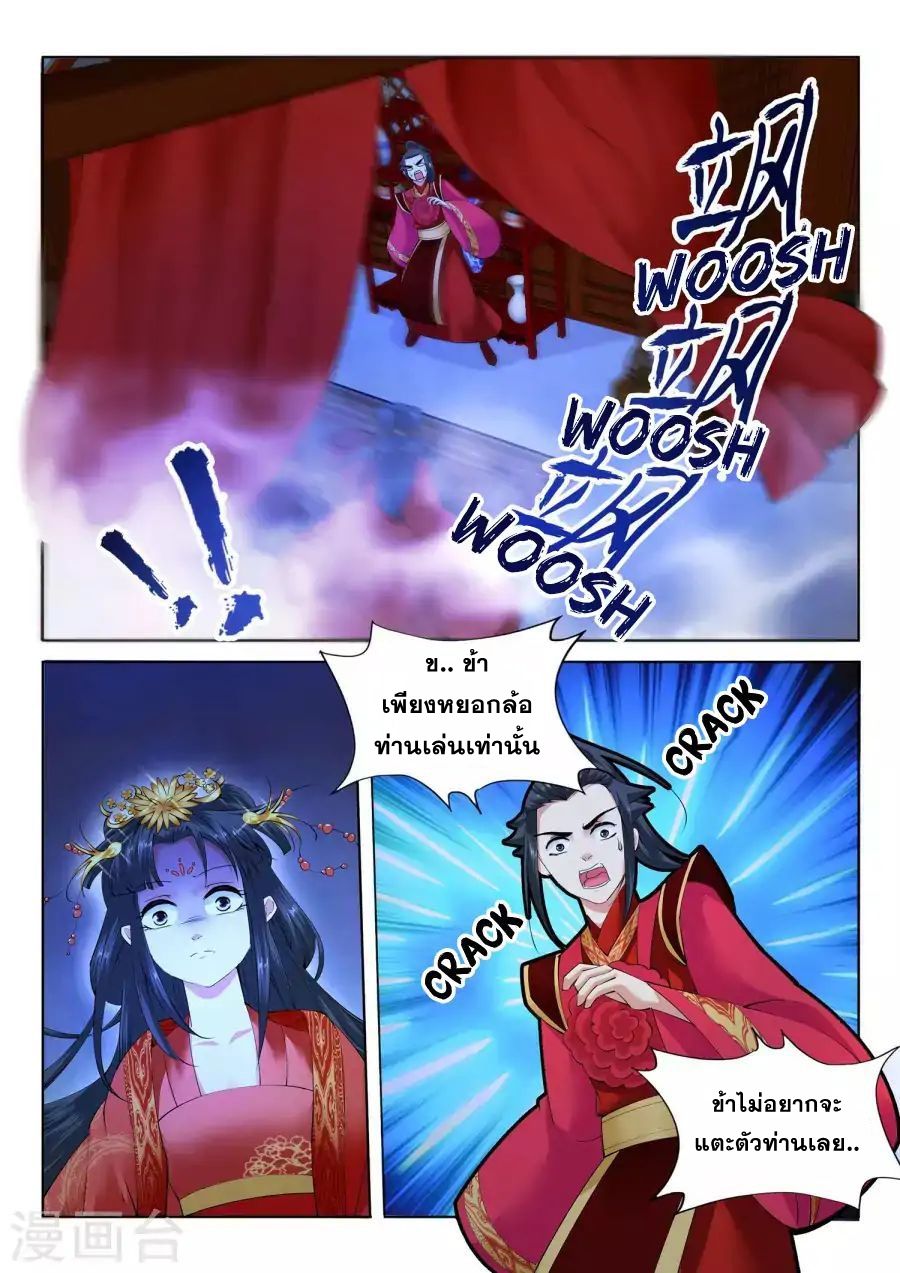 Against the Gods อสูรพลิกฟ้า page 9