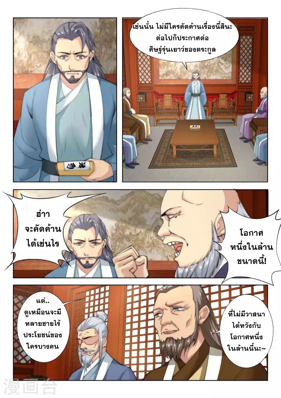 Against the Gods อสูรพลิกฟ้า page 10