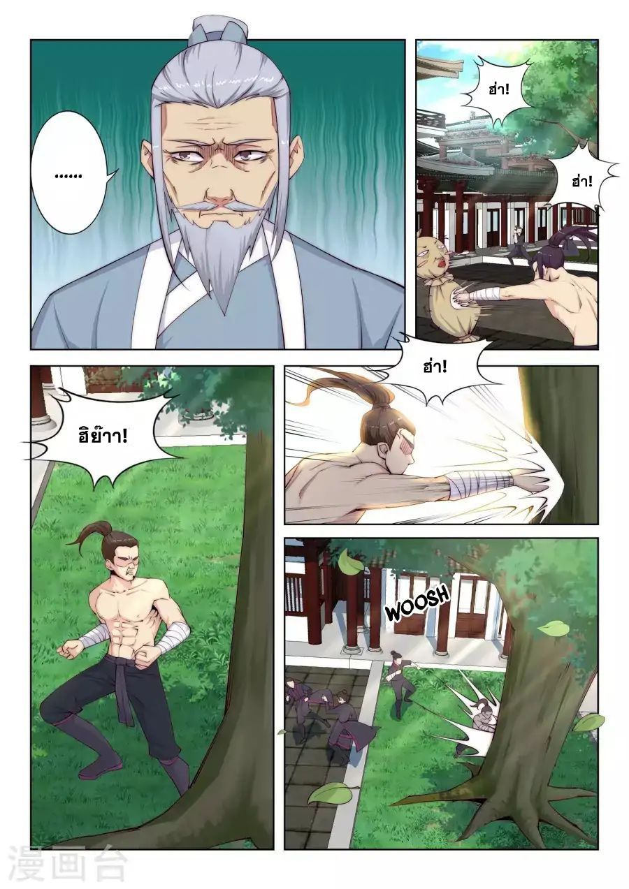 Against the Gods อสูรพลิกฟ้า page 11